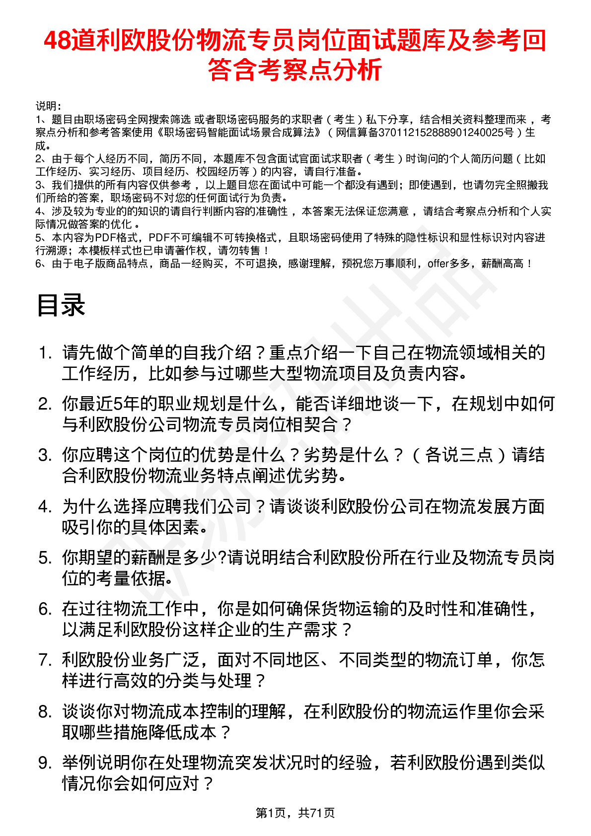 48道利欧股份物流专员岗位面试题库及参考回答含考察点分析