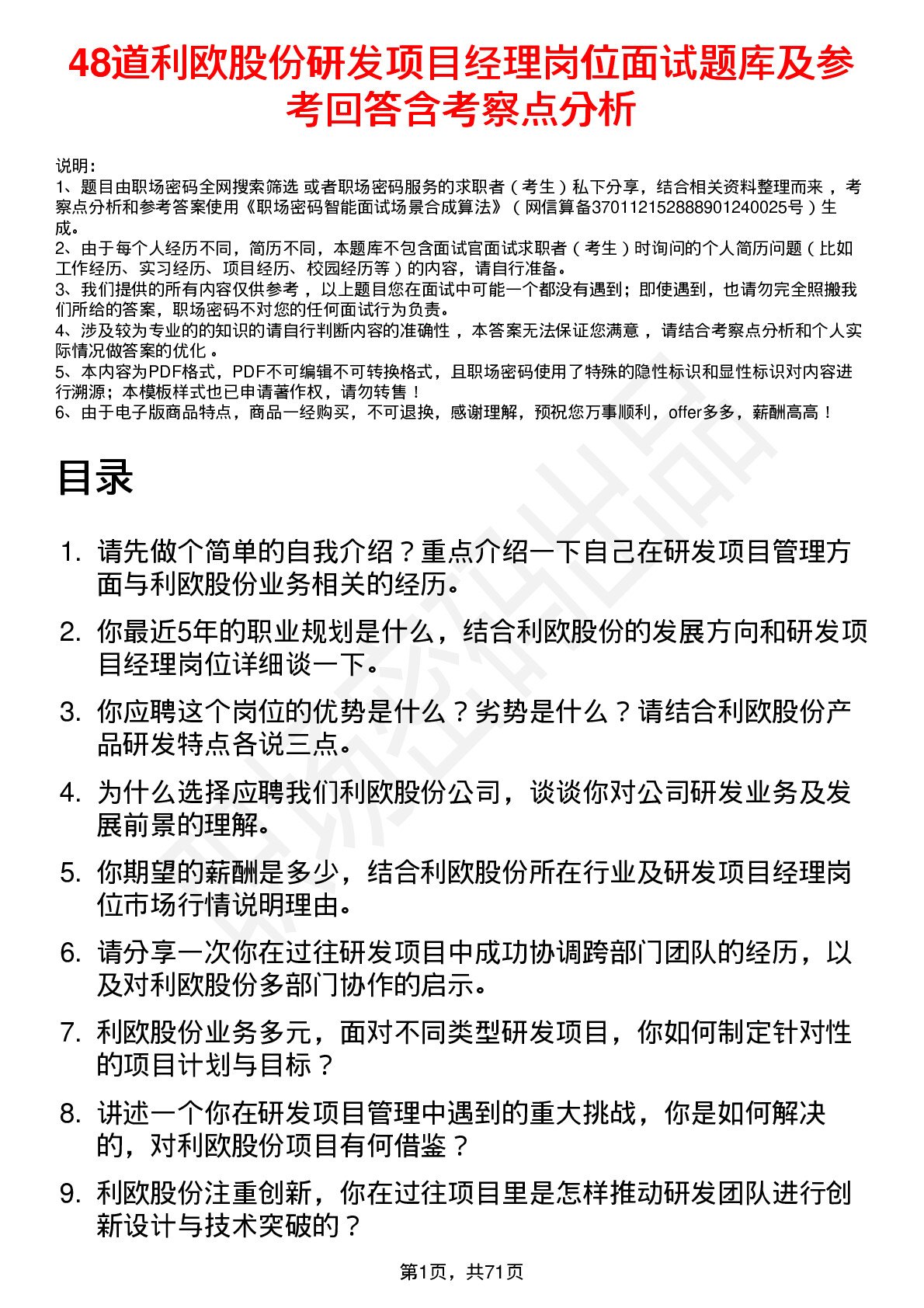 48道利欧股份研发项目经理岗位面试题库及参考回答含考察点分析