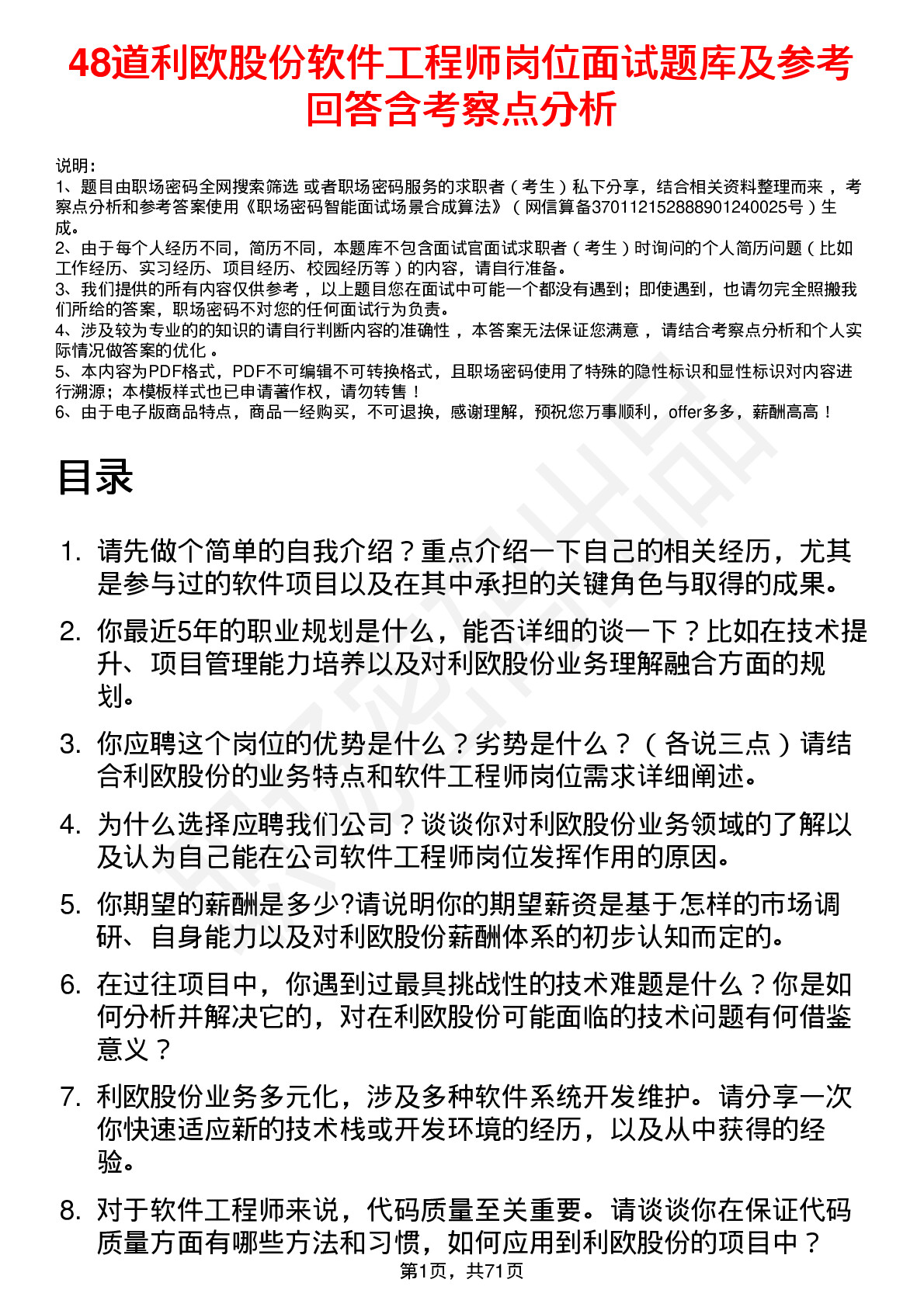 48道利欧股份软件工程师岗位面试题库及参考回答含考察点分析