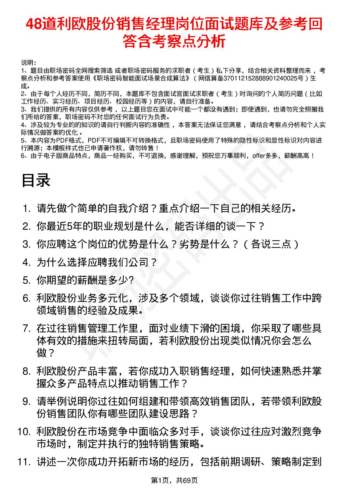 48道利欧股份销售经理岗位面试题库及参考回答含考察点分析