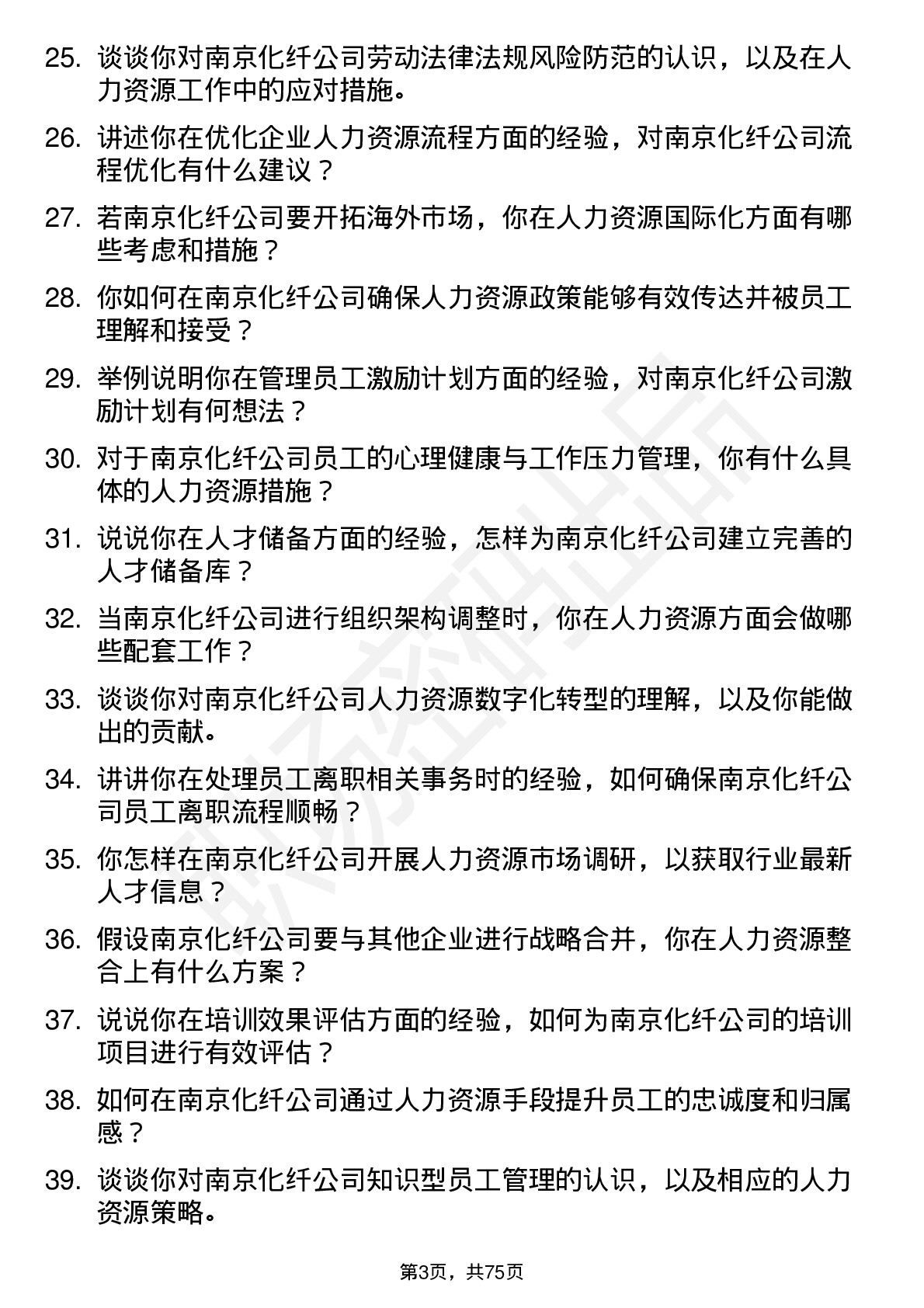 48道南京化纤化纤人力资源专员岗位面试题库及参考回答含考察点分析