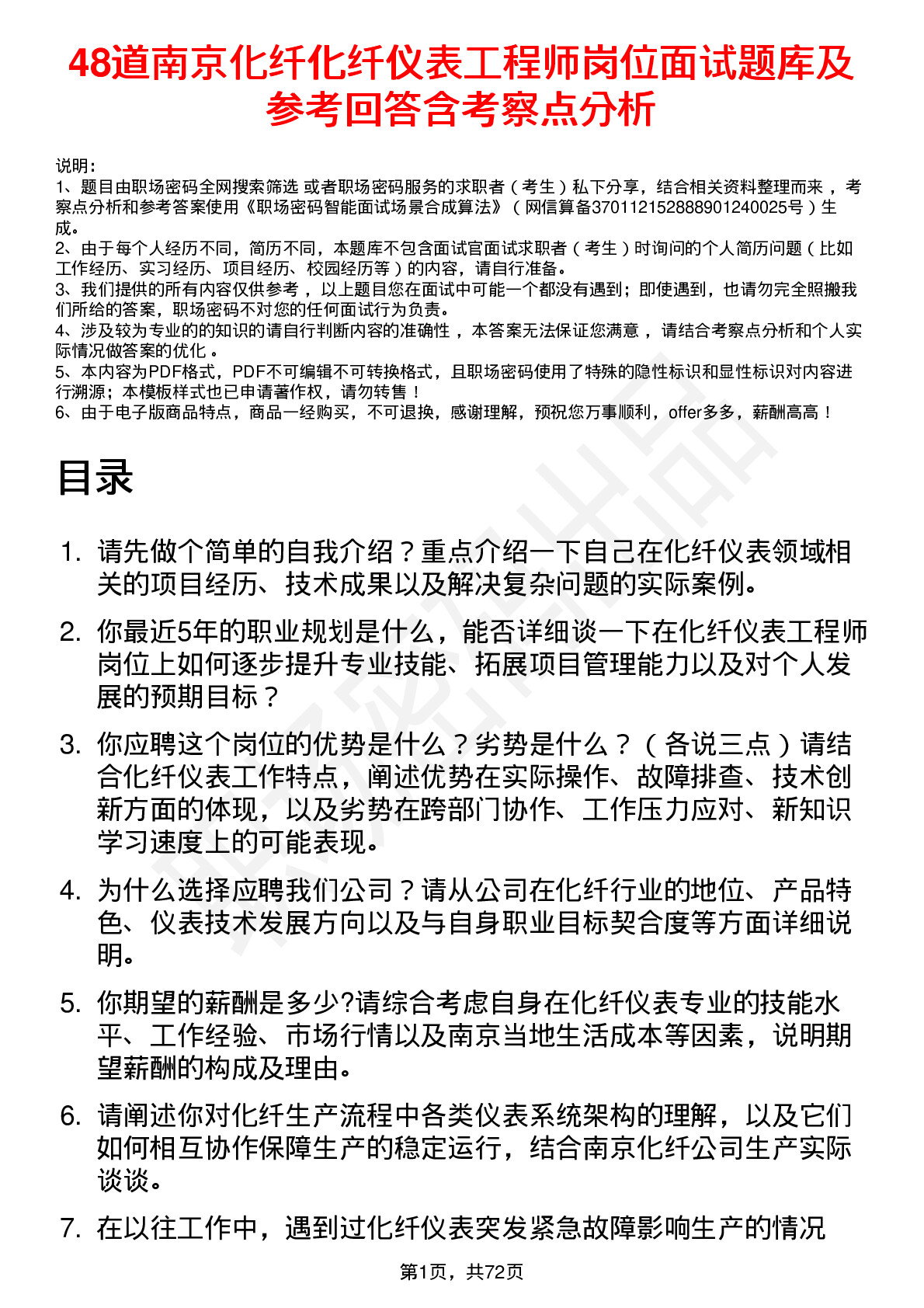 48道南京化纤化纤仪表工程师岗位面试题库及参考回答含考察点分析