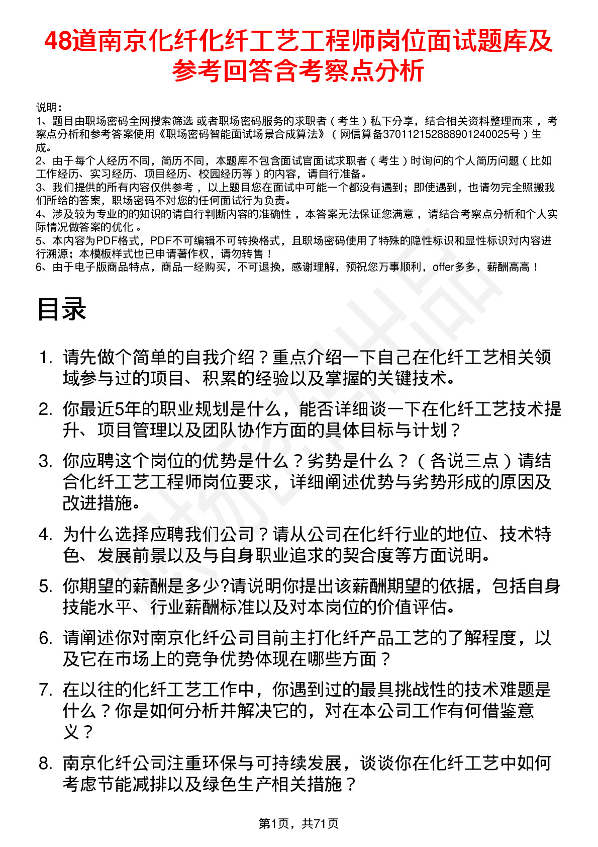 48道南京化纤化纤工艺工程师岗位面试题库及参考回答含考察点分析