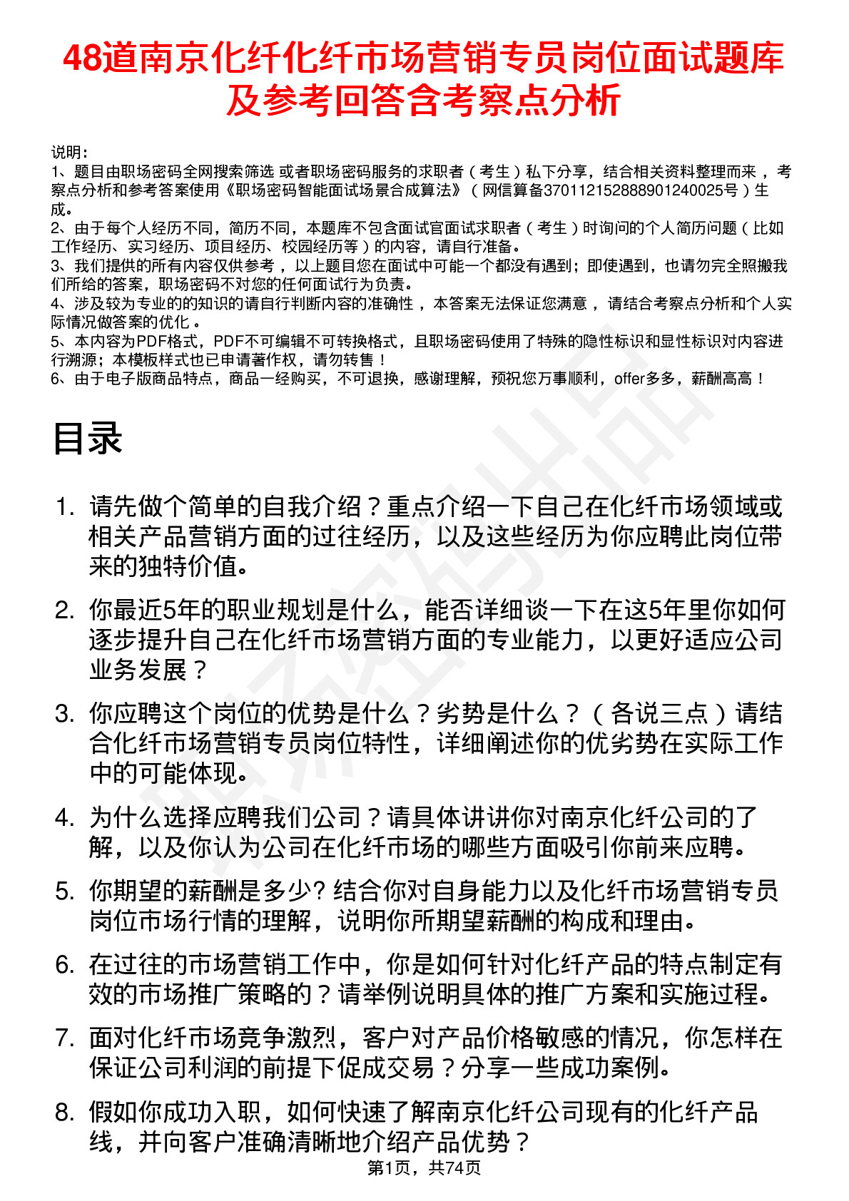 48道南京化纤化纤市场营销专员岗位面试题库及参考回答含考察点分析