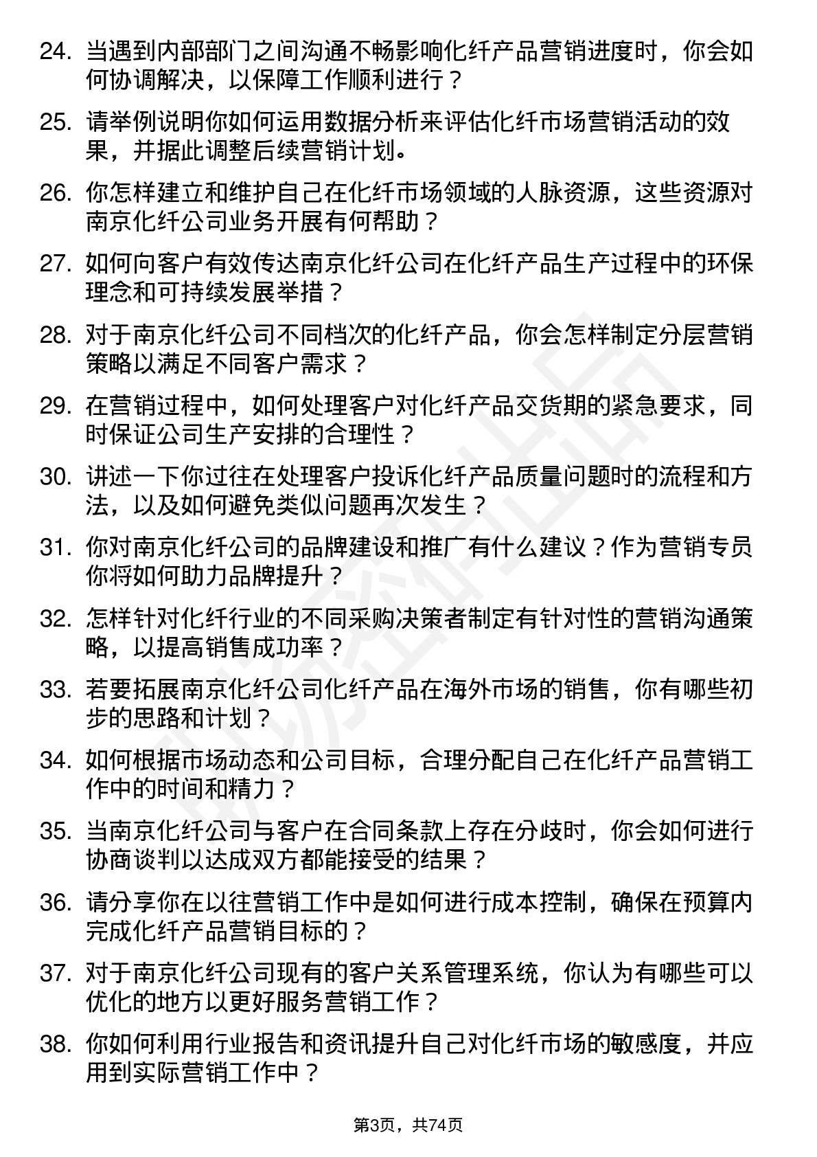 48道南京化纤化纤市场营销专员岗位面试题库及参考回答含考察点分析