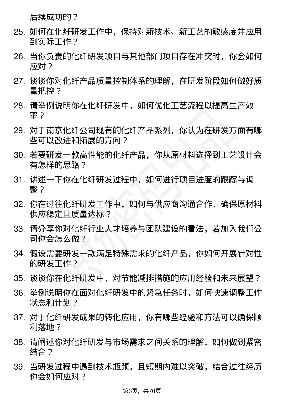 48道南京化纤化纤研发工程师岗位面试题库及参考回答含考察点分析