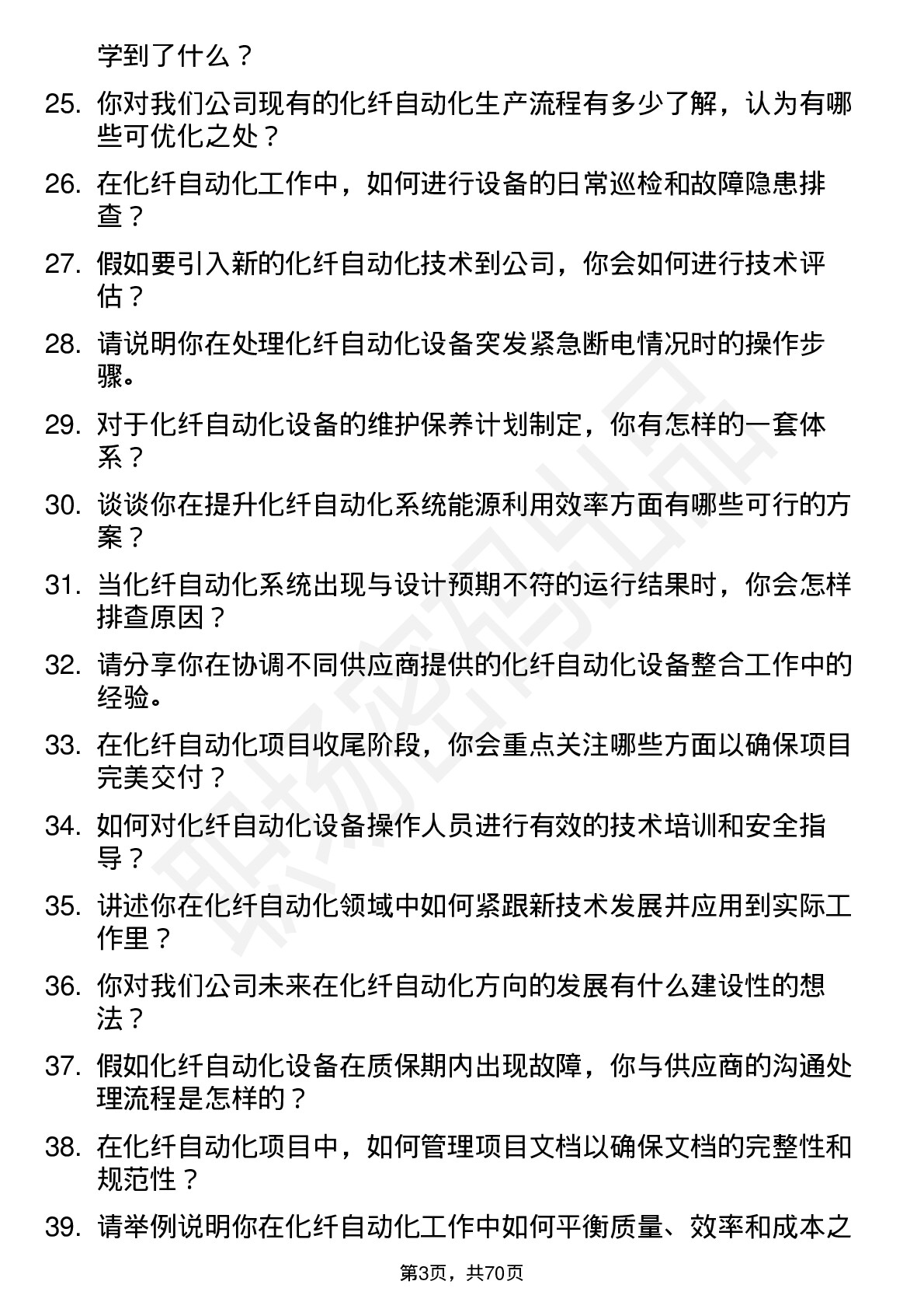 48道南京化纤化纤自动化工程师岗位面试题库及参考回答含考察点分析