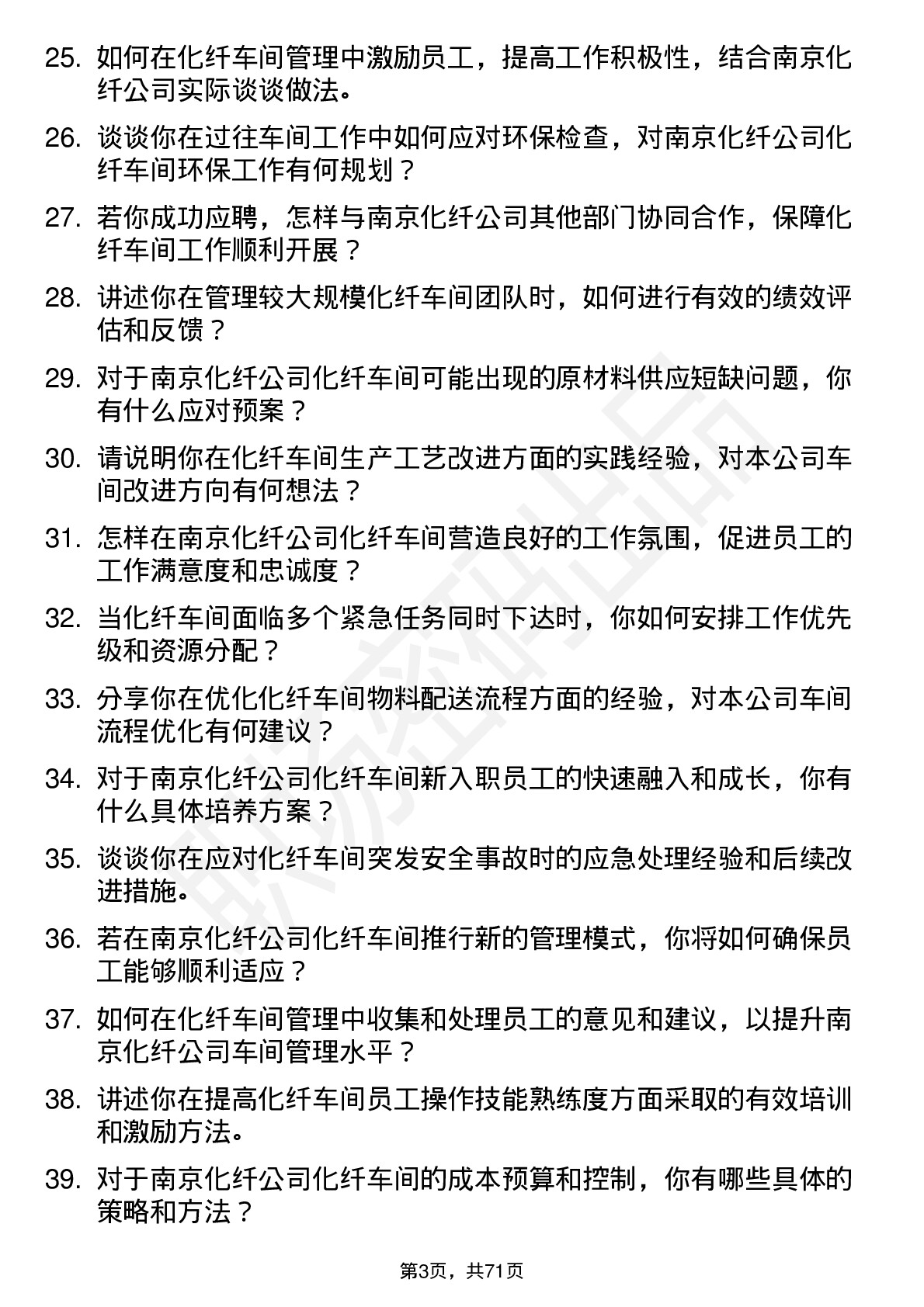 48道南京化纤化纤车间主任岗位面试题库及参考回答含考察点分析