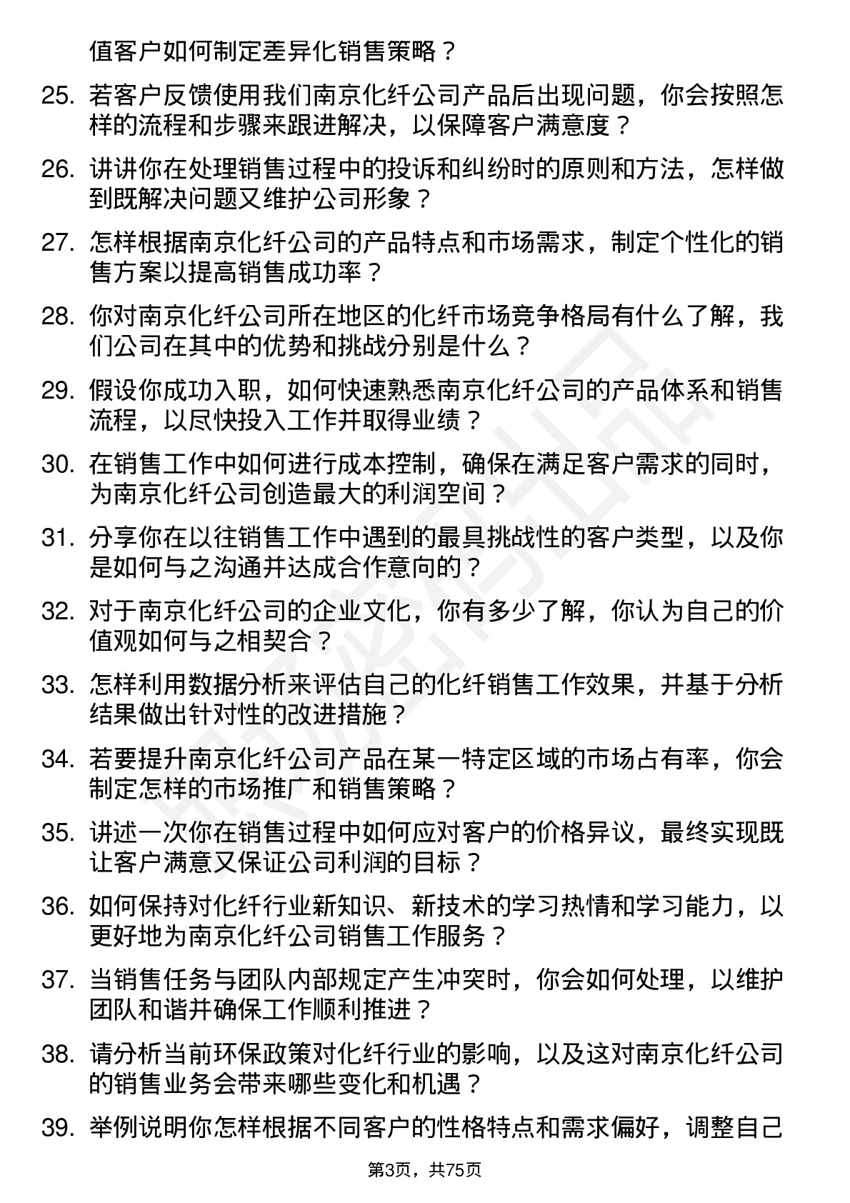 48道南京化纤化纤销售代表岗位面试题库及参考回答含考察点分析