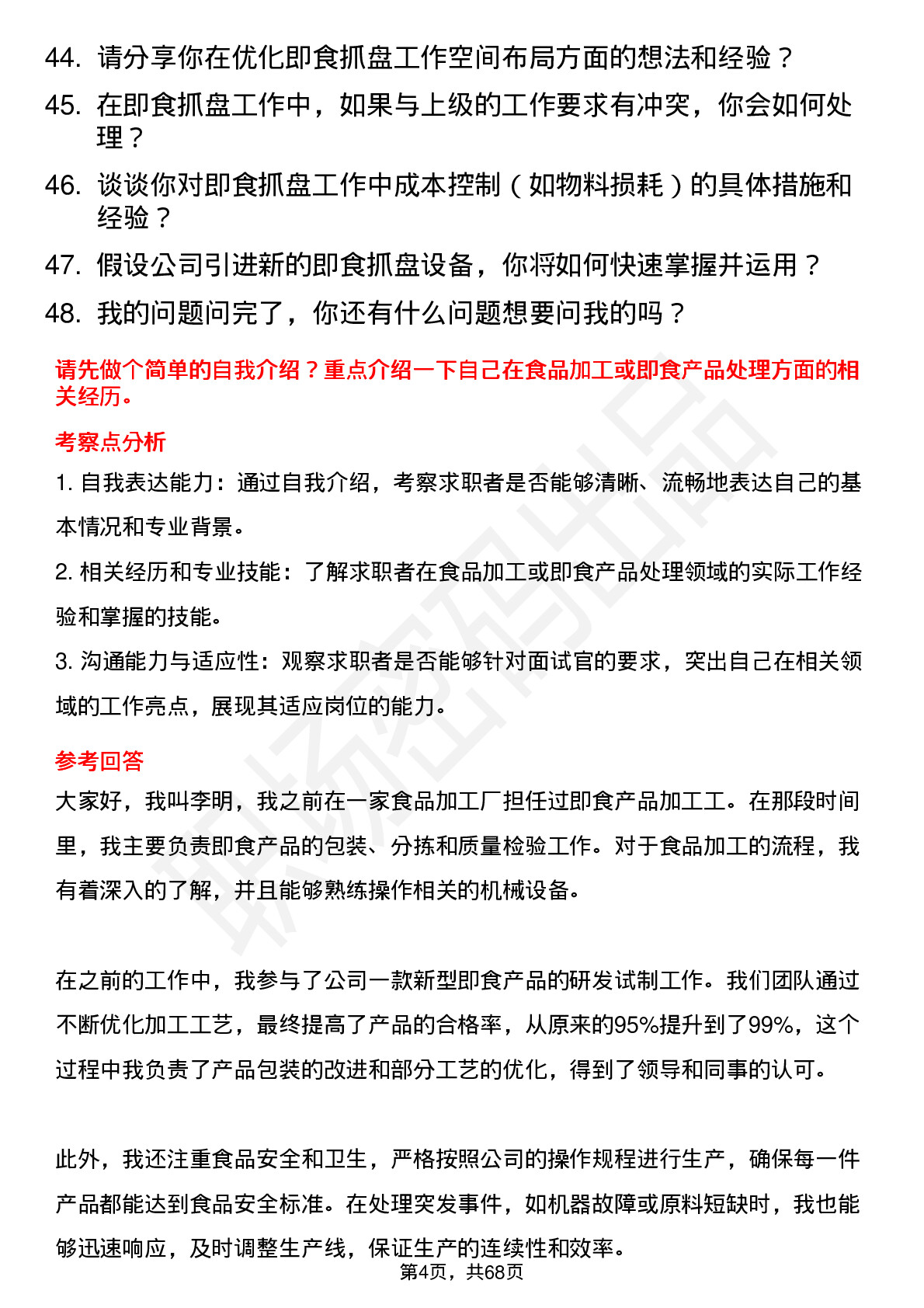 48道双塔食品即食抓盘工岗位面试题库及参考回答含考察点分析