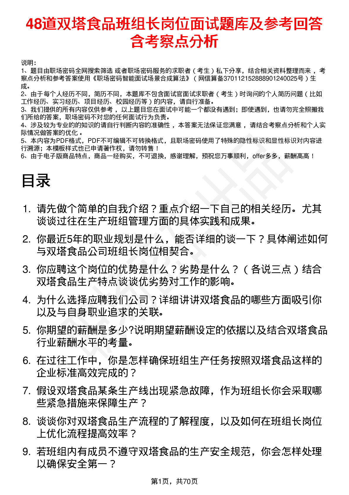 48道双塔食品班组长岗位面试题库及参考回答含考察点分析