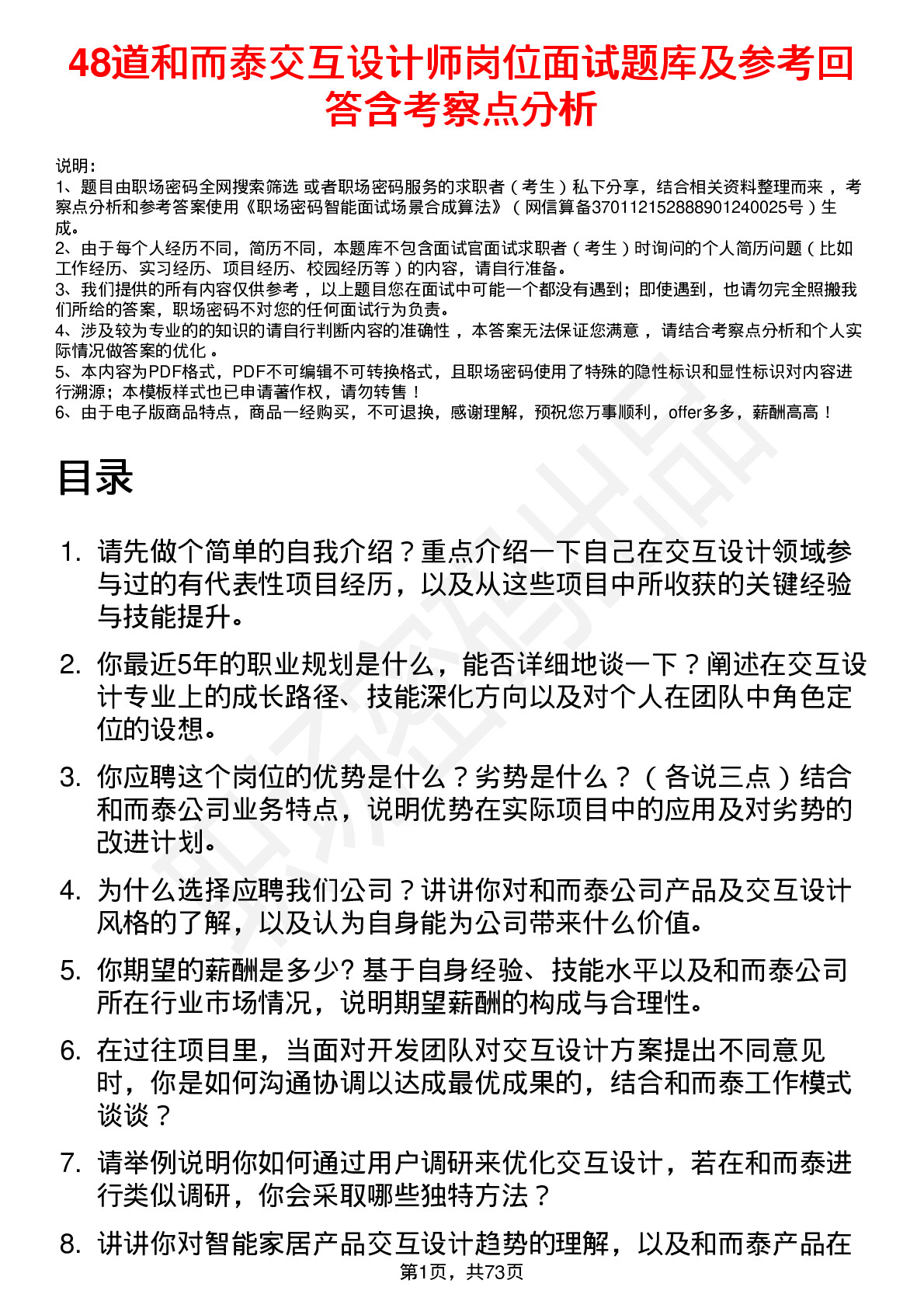 48道和而泰交互设计师岗位面试题库及参考回答含考察点分析