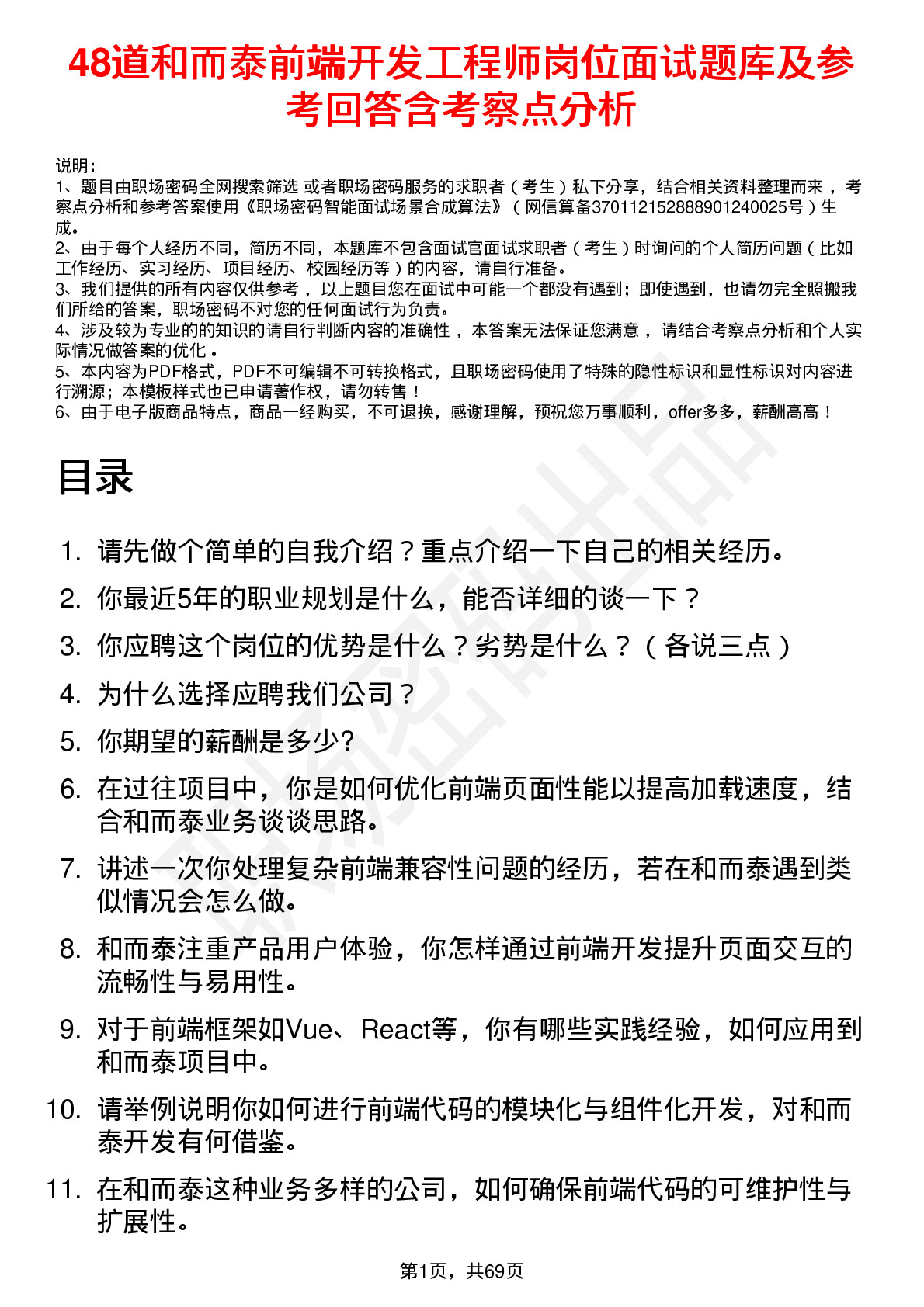 48道和而泰前端开发工程师岗位面试题库及参考回答含考察点分析