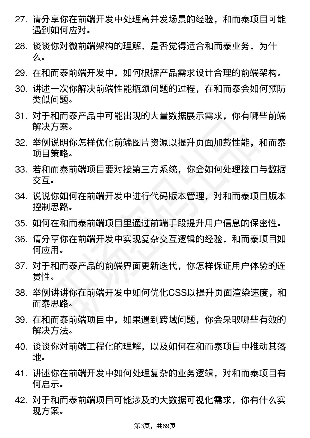 48道和而泰前端开发工程师岗位面试题库及参考回答含考察点分析