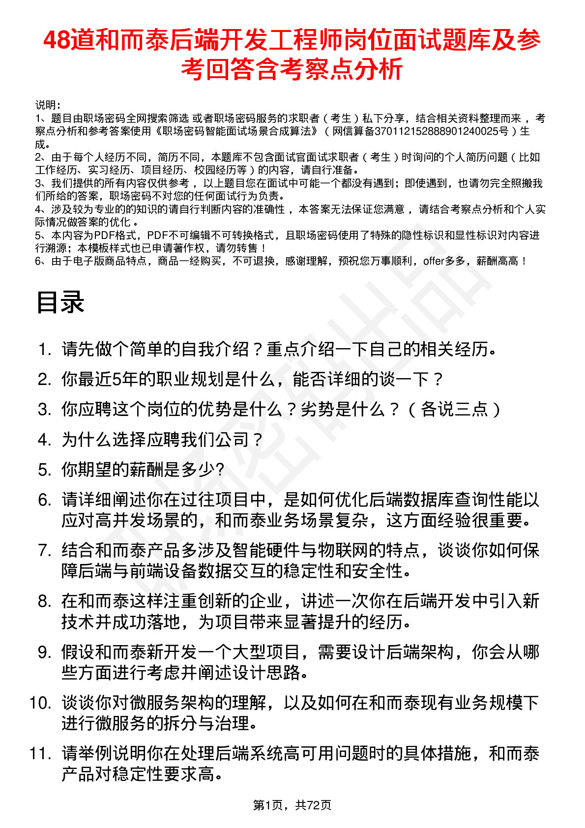 48道和而泰后端开发工程师岗位面试题库及参考回答含考察点分析