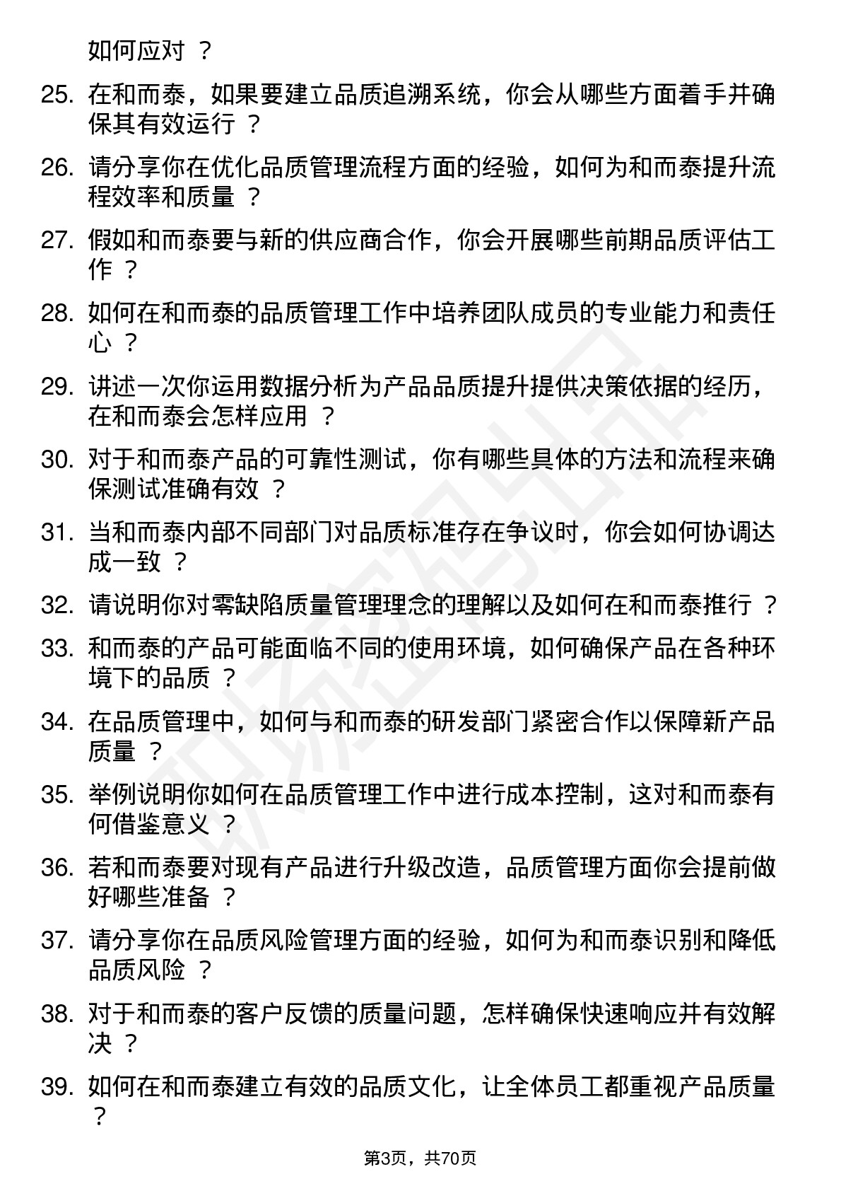 48道和而泰品质管理工程师岗位面试题库及参考回答含考察点分析