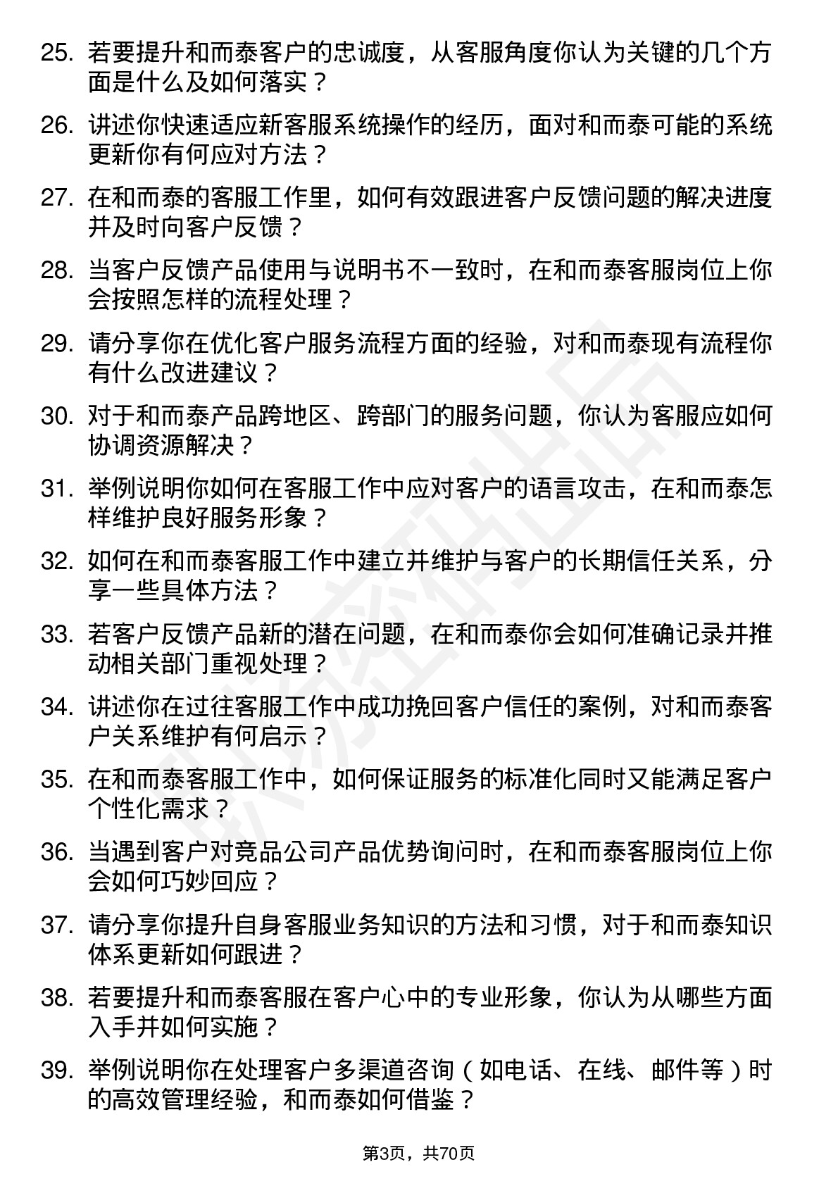 48道和而泰客服专员岗位面试题库及参考回答含考察点分析