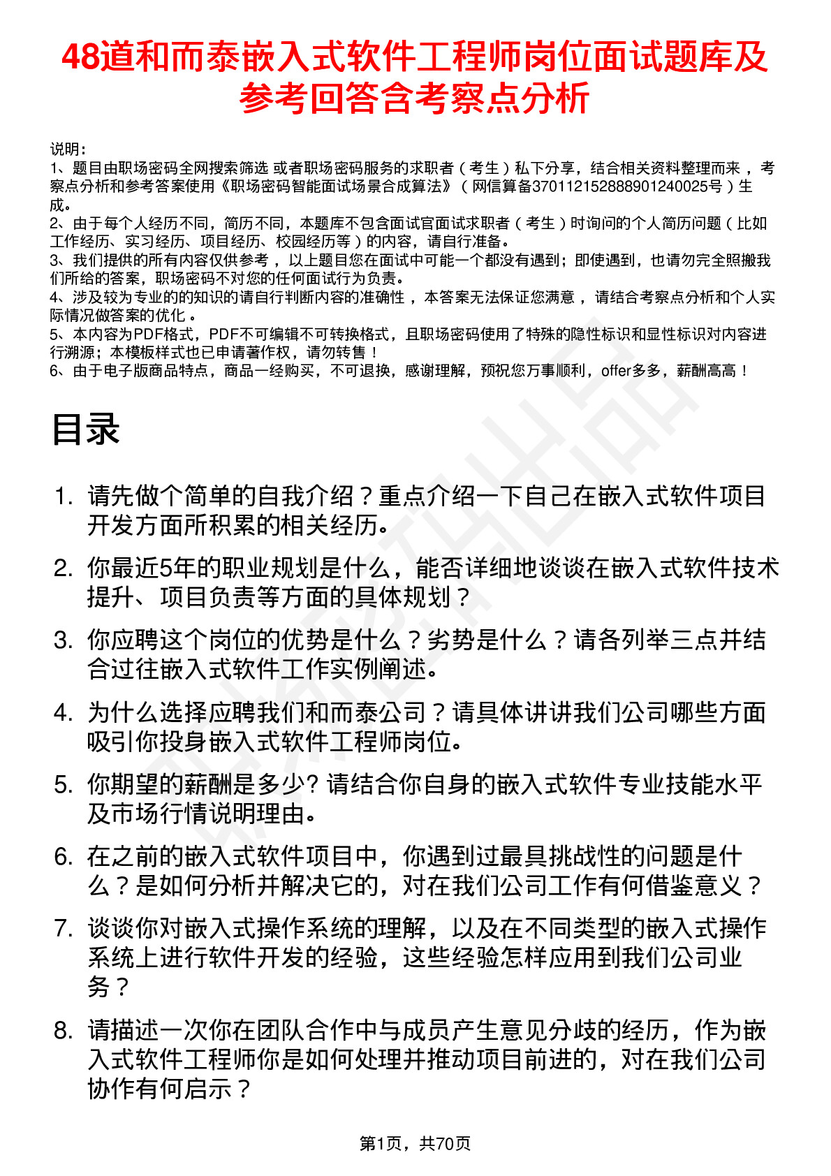 48道和而泰嵌入式软件工程师岗位面试题库及参考回答含考察点分析