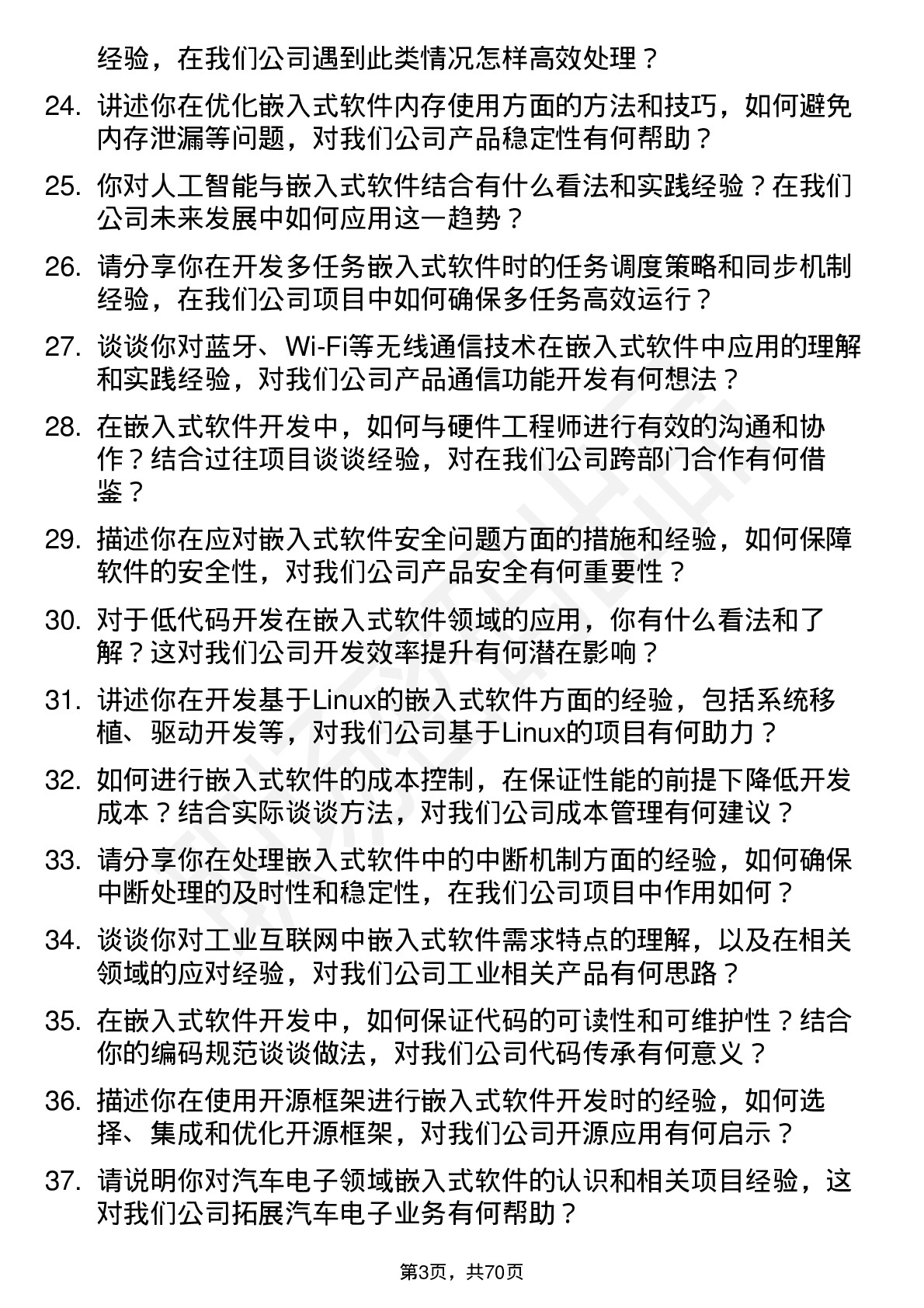 48道和而泰嵌入式软件工程师岗位面试题库及参考回答含考察点分析