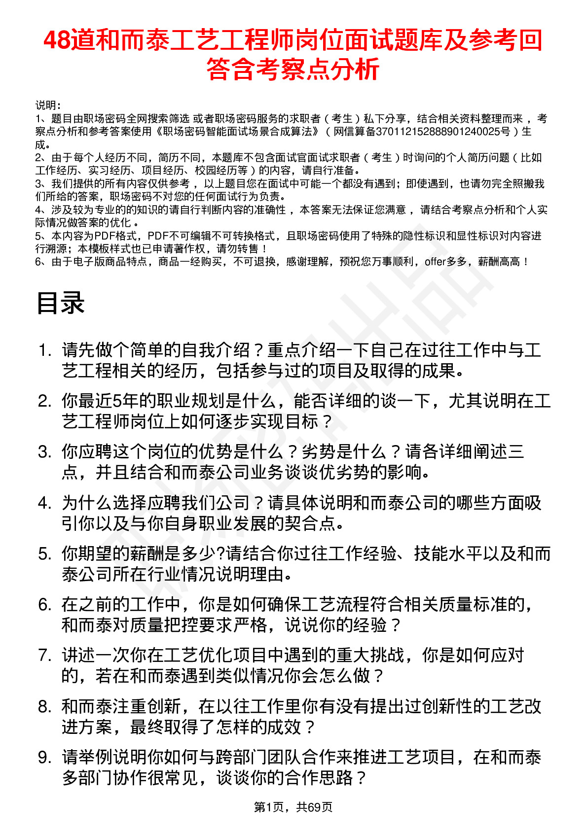 48道和而泰工艺工程师岗位面试题库及参考回答含考察点分析