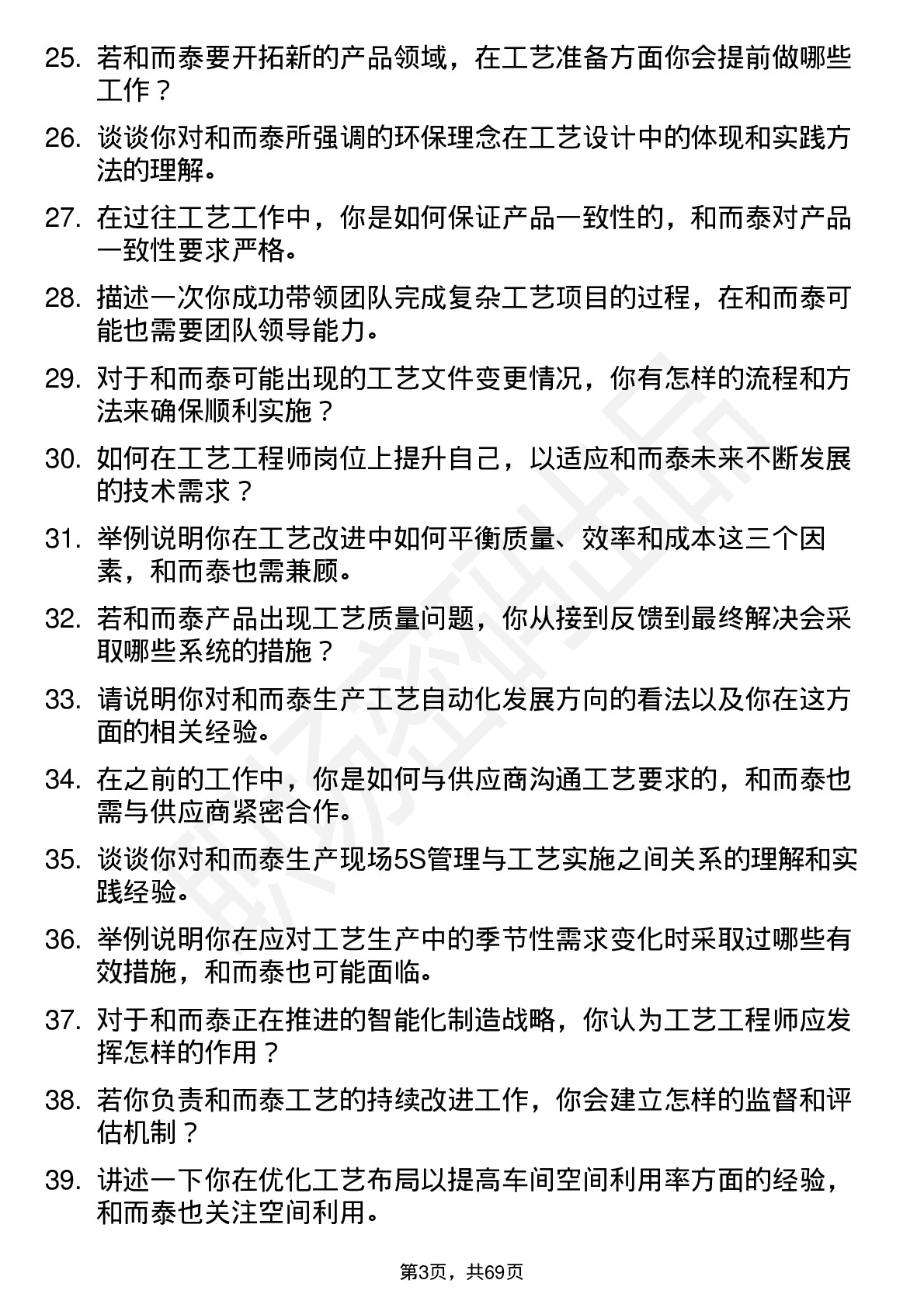 48道和而泰工艺工程师岗位面试题库及参考回答含考察点分析