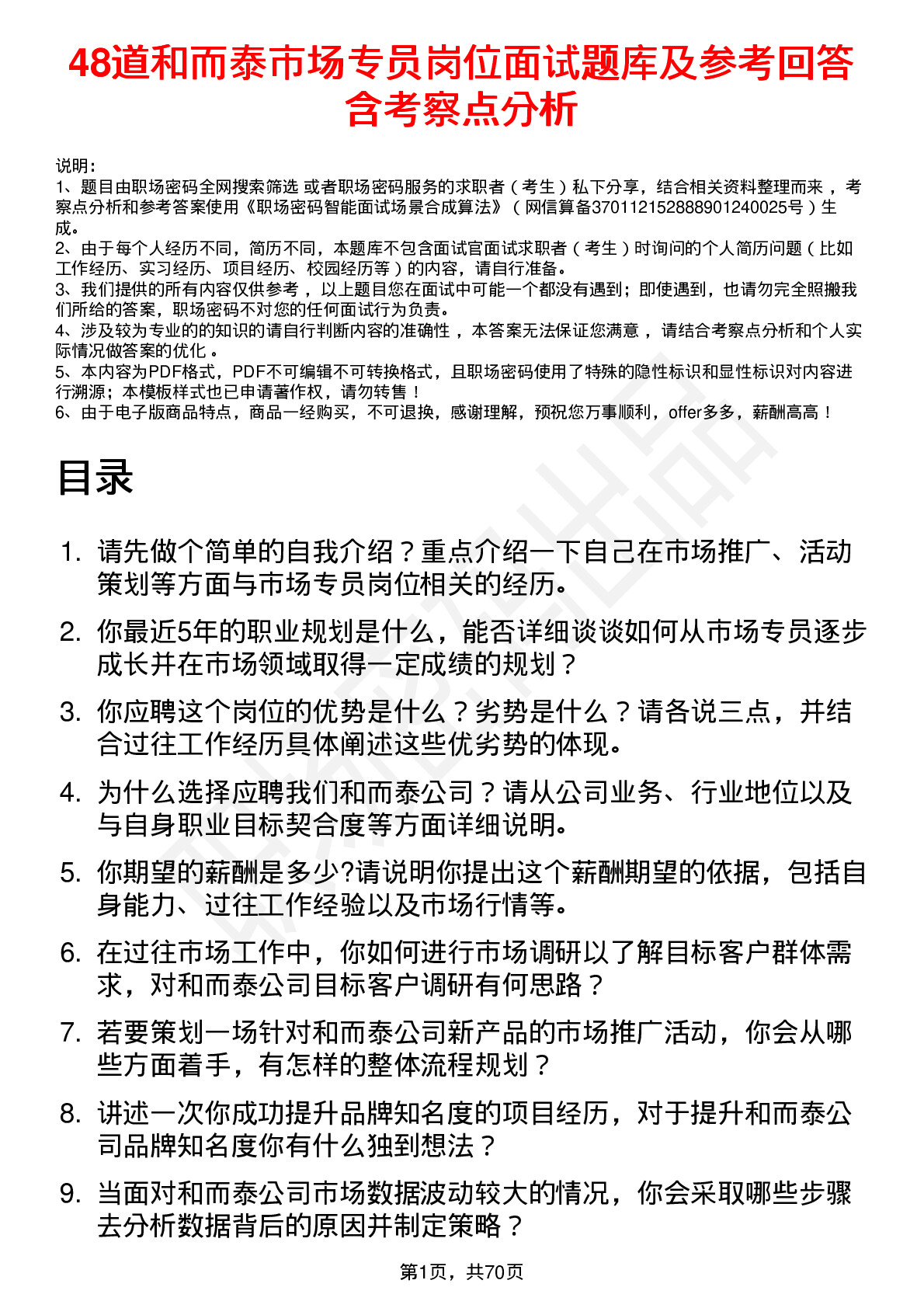 48道和而泰市场专员岗位面试题库及参考回答含考察点分析