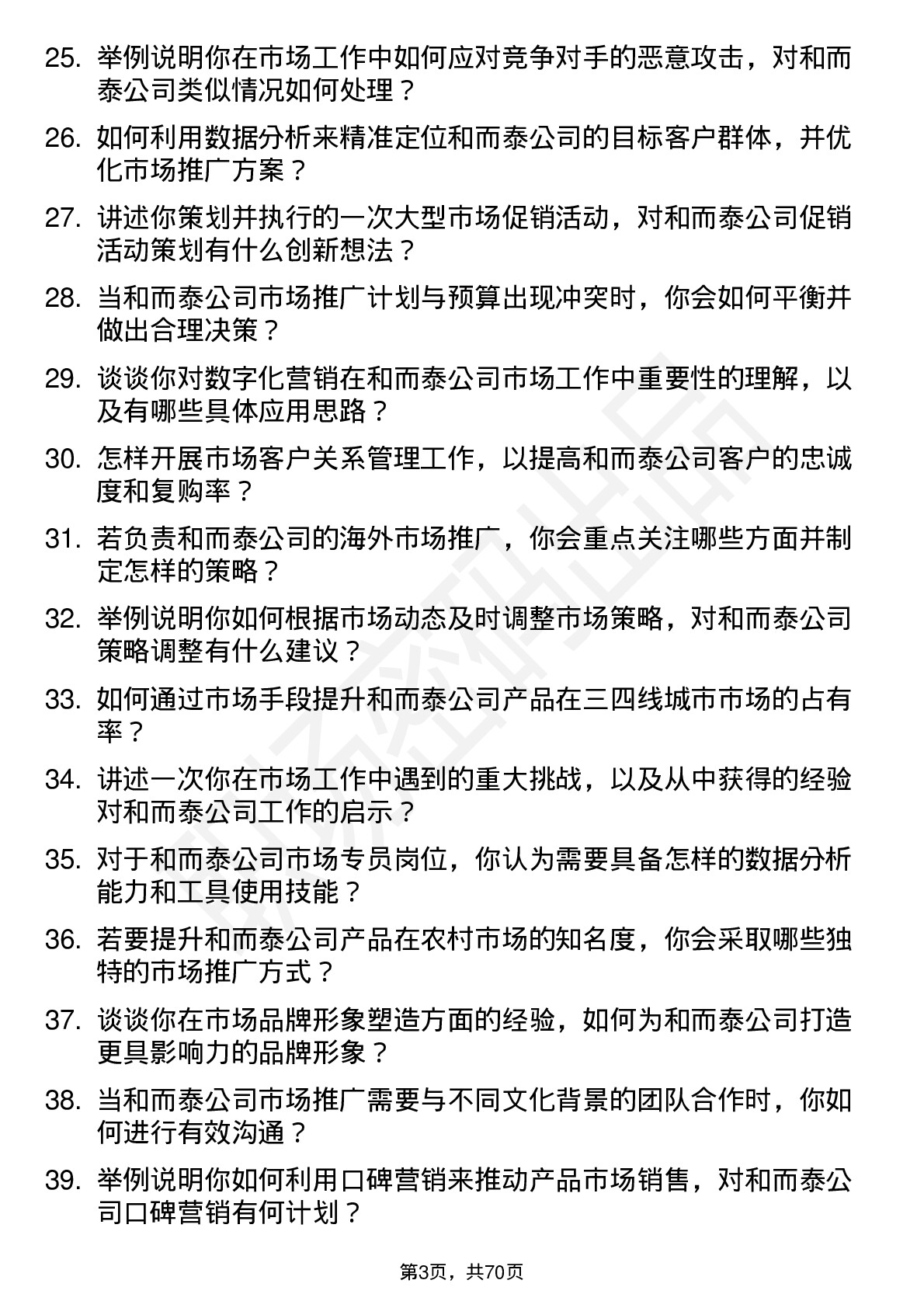 48道和而泰市场专员岗位面试题库及参考回答含考察点分析