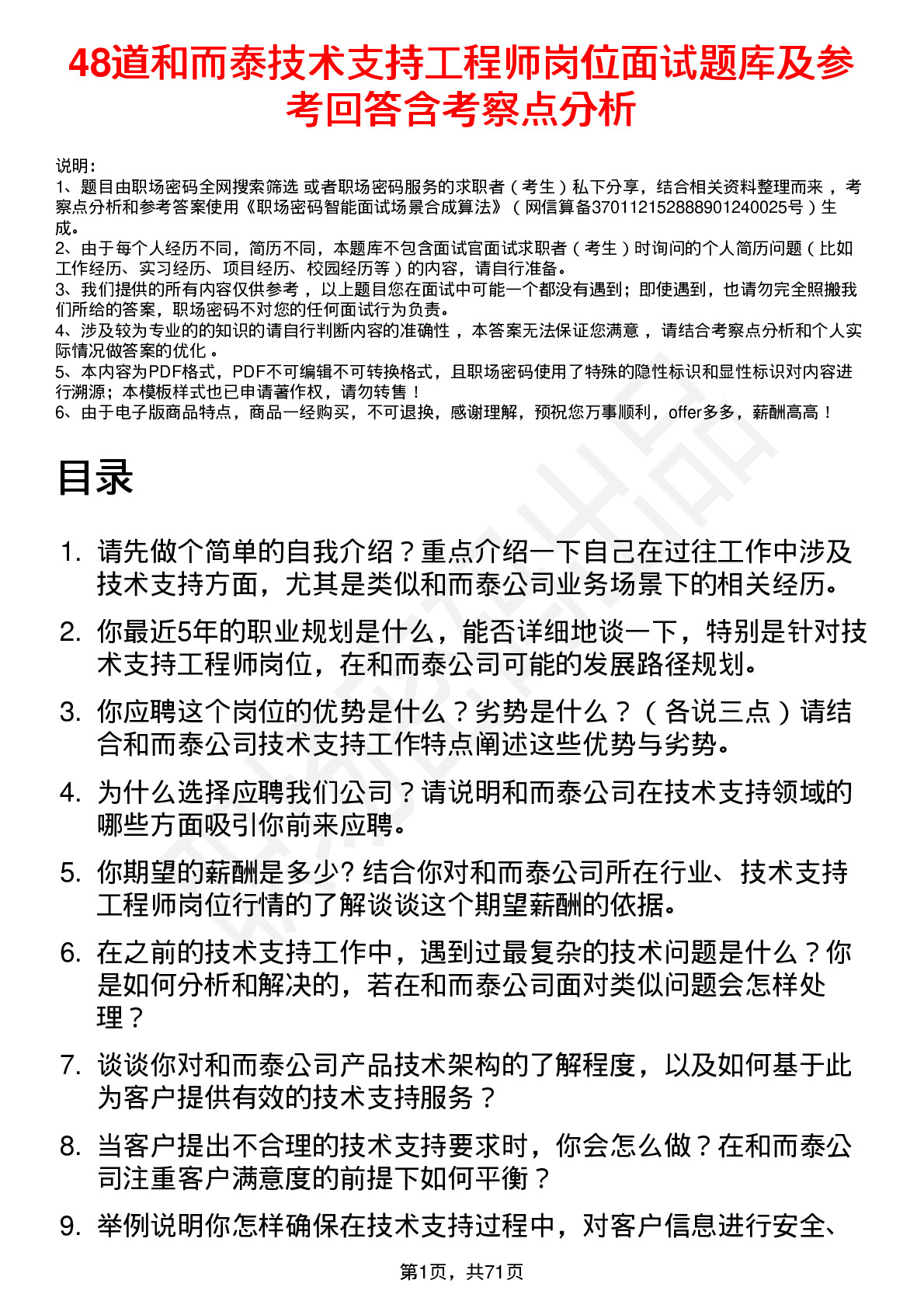 48道和而泰技术支持工程师岗位面试题库及参考回答含考察点分析