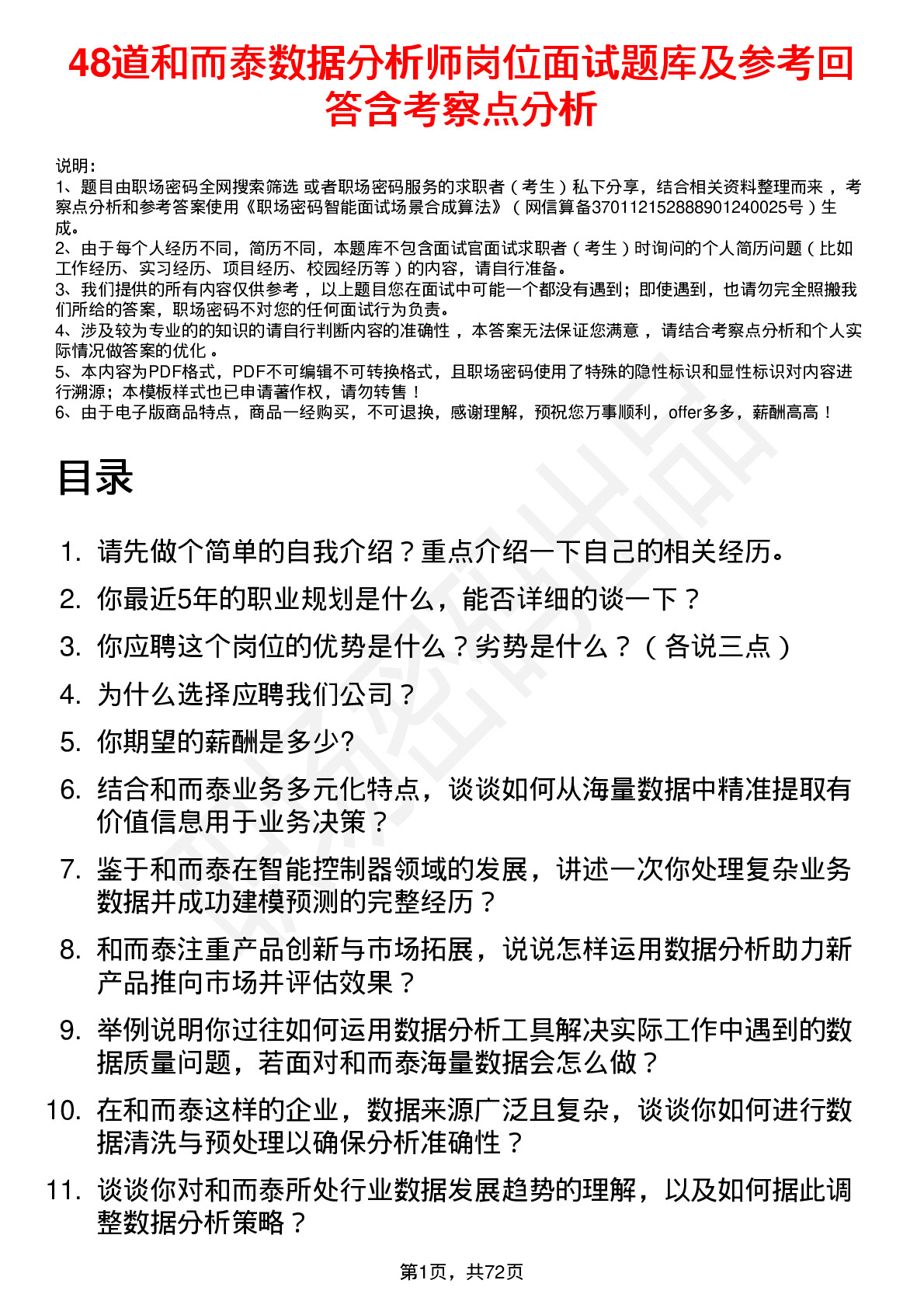 48道和而泰数据分析师岗位面试题库及参考回答含考察点分析