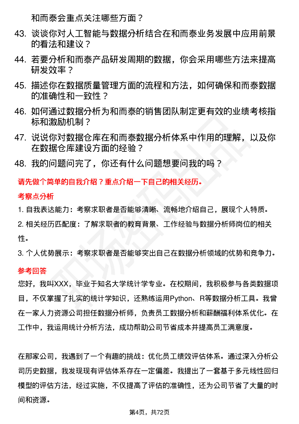 48道和而泰数据分析师岗位面试题库及参考回答含考察点分析