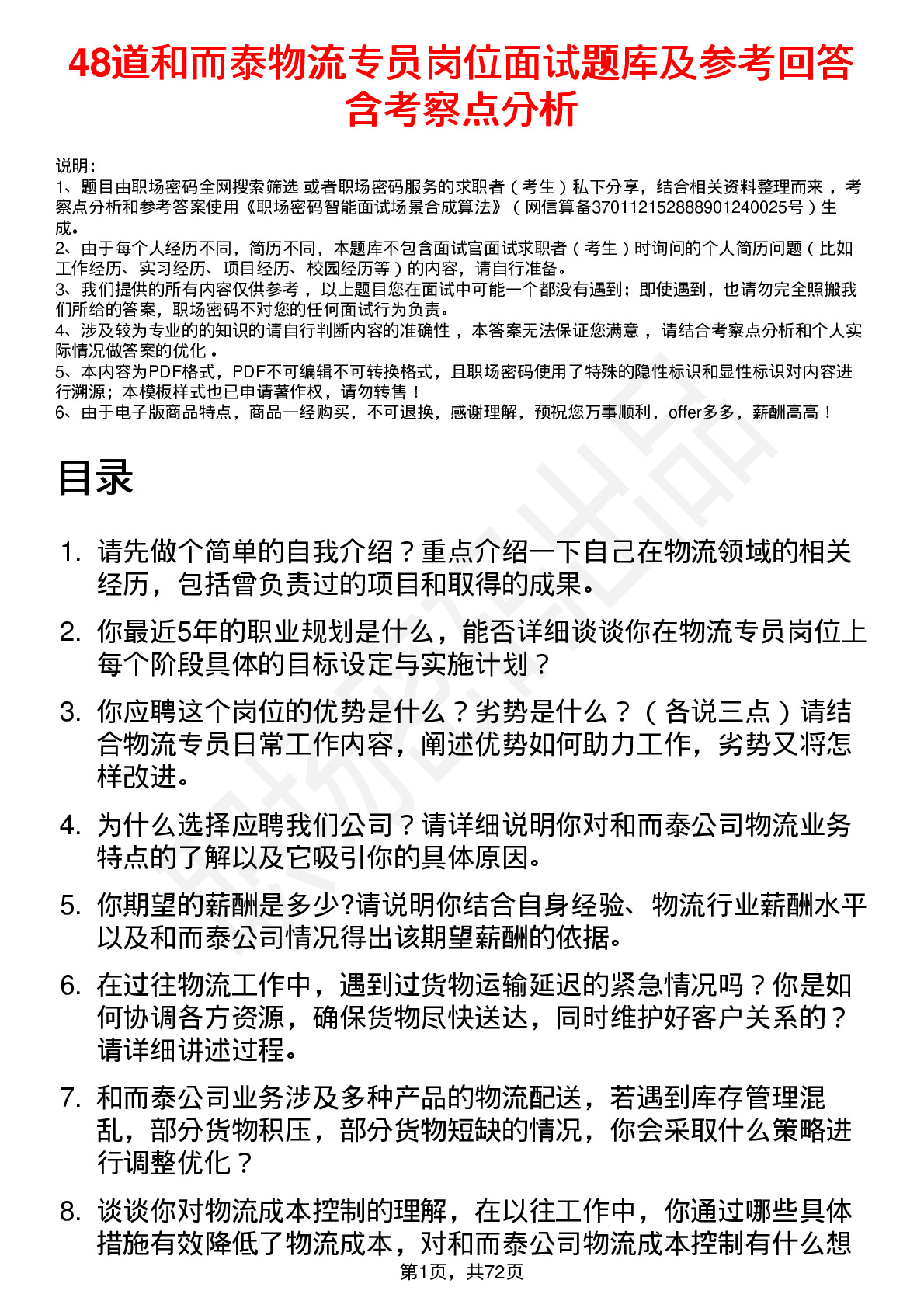 48道和而泰物流专员岗位面试题库及参考回答含考察点分析