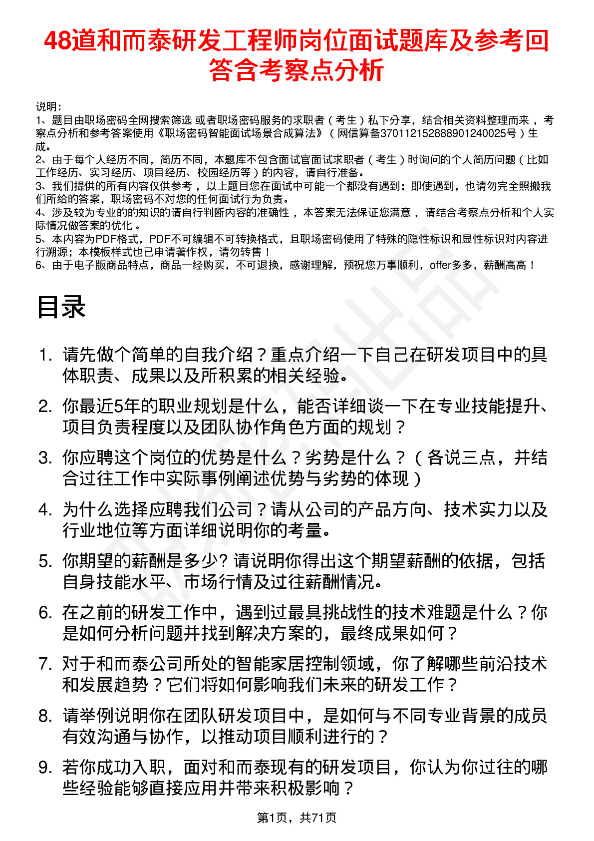 48道和而泰研发工程师岗位面试题库及参考回答含考察点分析