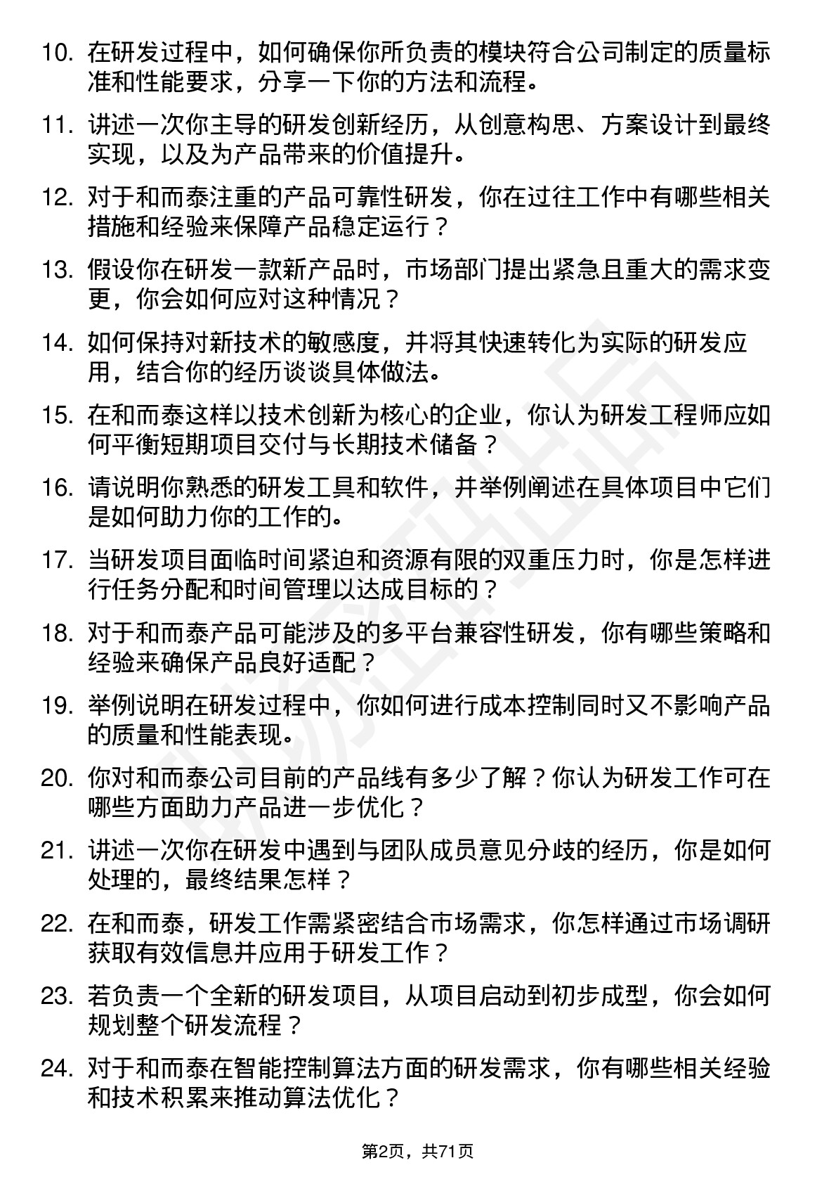 48道和而泰研发工程师岗位面试题库及参考回答含考察点分析