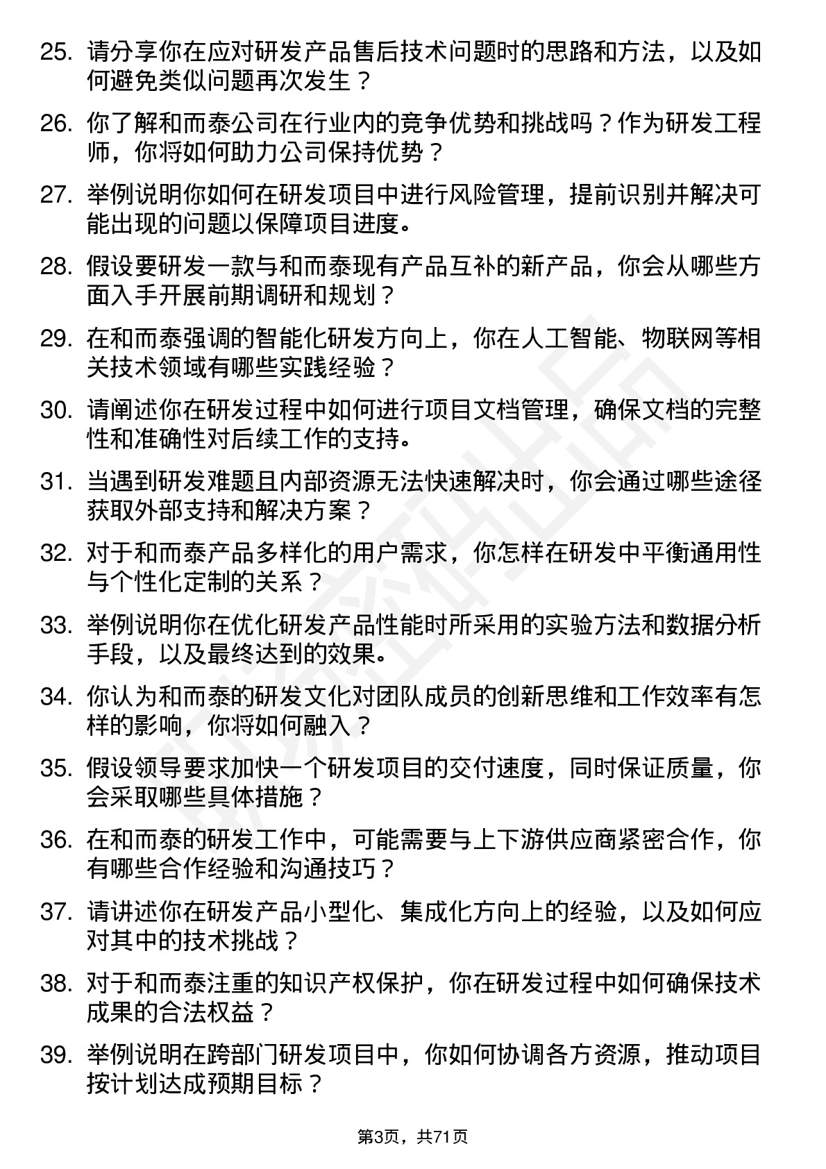 48道和而泰研发工程师岗位面试题库及参考回答含考察点分析