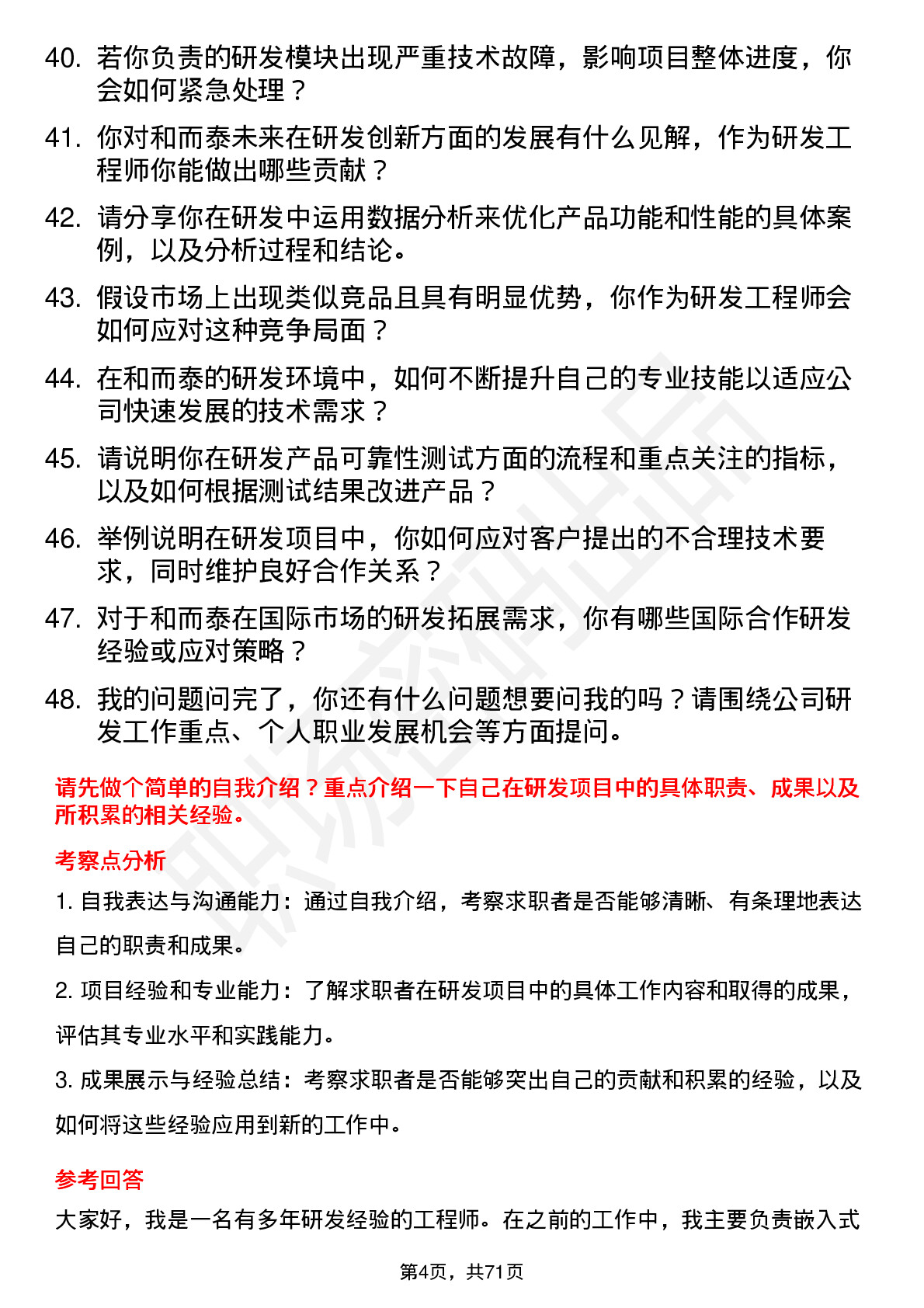 48道和而泰研发工程师岗位面试题库及参考回答含考察点分析