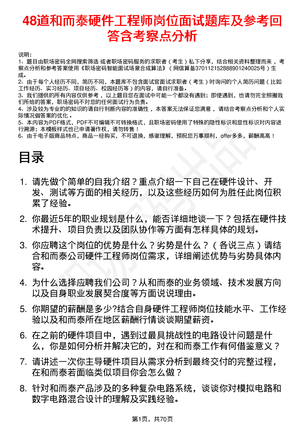 48道和而泰硬件工程师岗位面试题库及参考回答含考察点分析