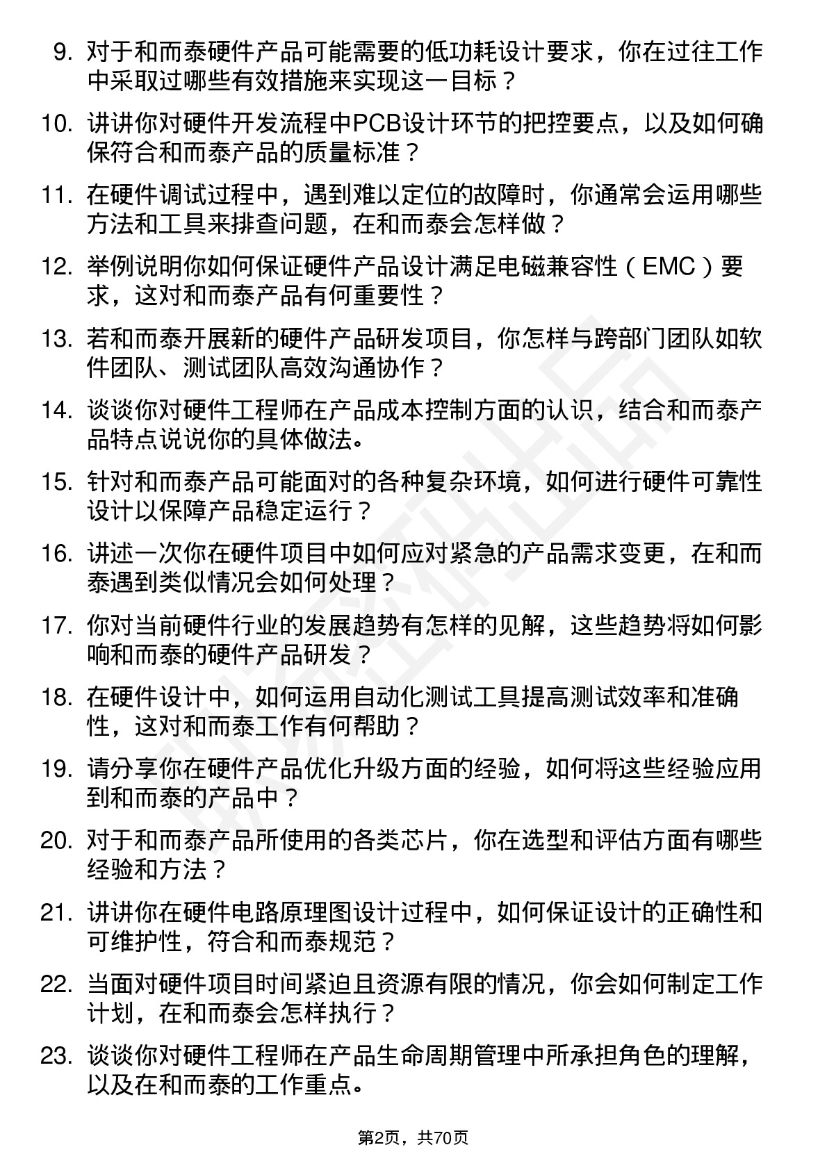 48道和而泰硬件工程师岗位面试题库及参考回答含考察点分析