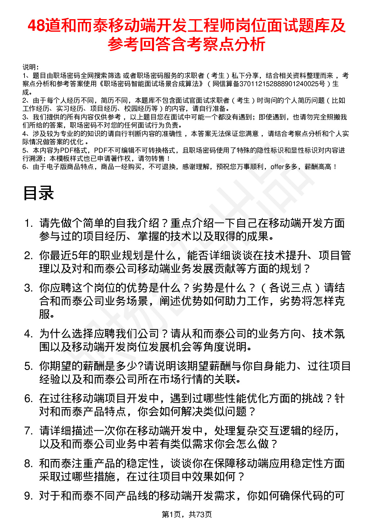 48道和而泰移动端开发工程师岗位面试题库及参考回答含考察点分析