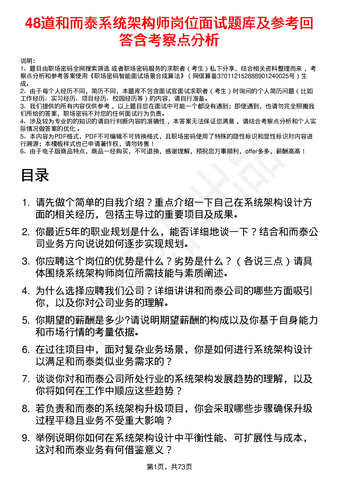 48道和而泰系统架构师岗位面试题库及参考回答含考察点分析