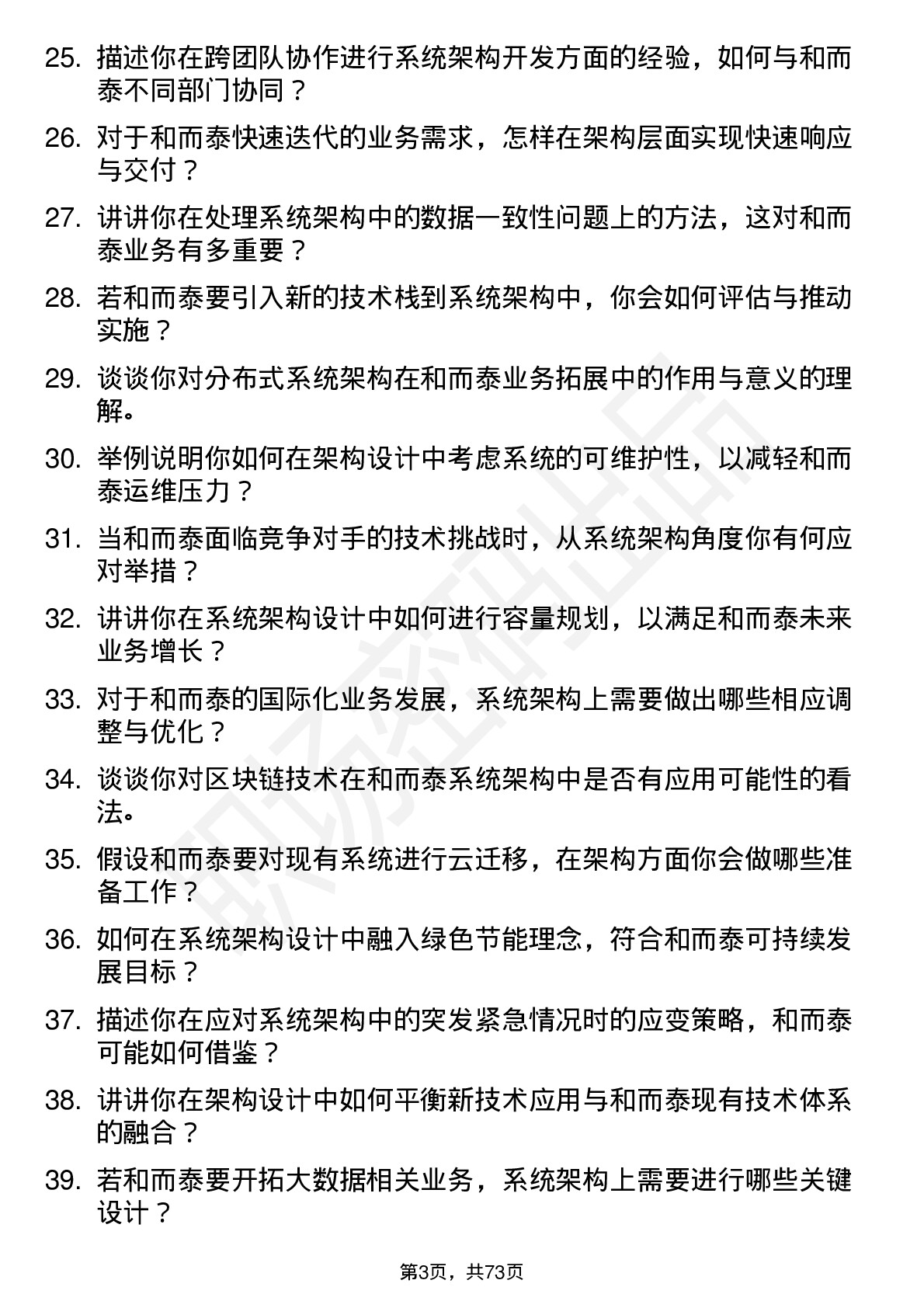 48道和而泰系统架构师岗位面试题库及参考回答含考察点分析