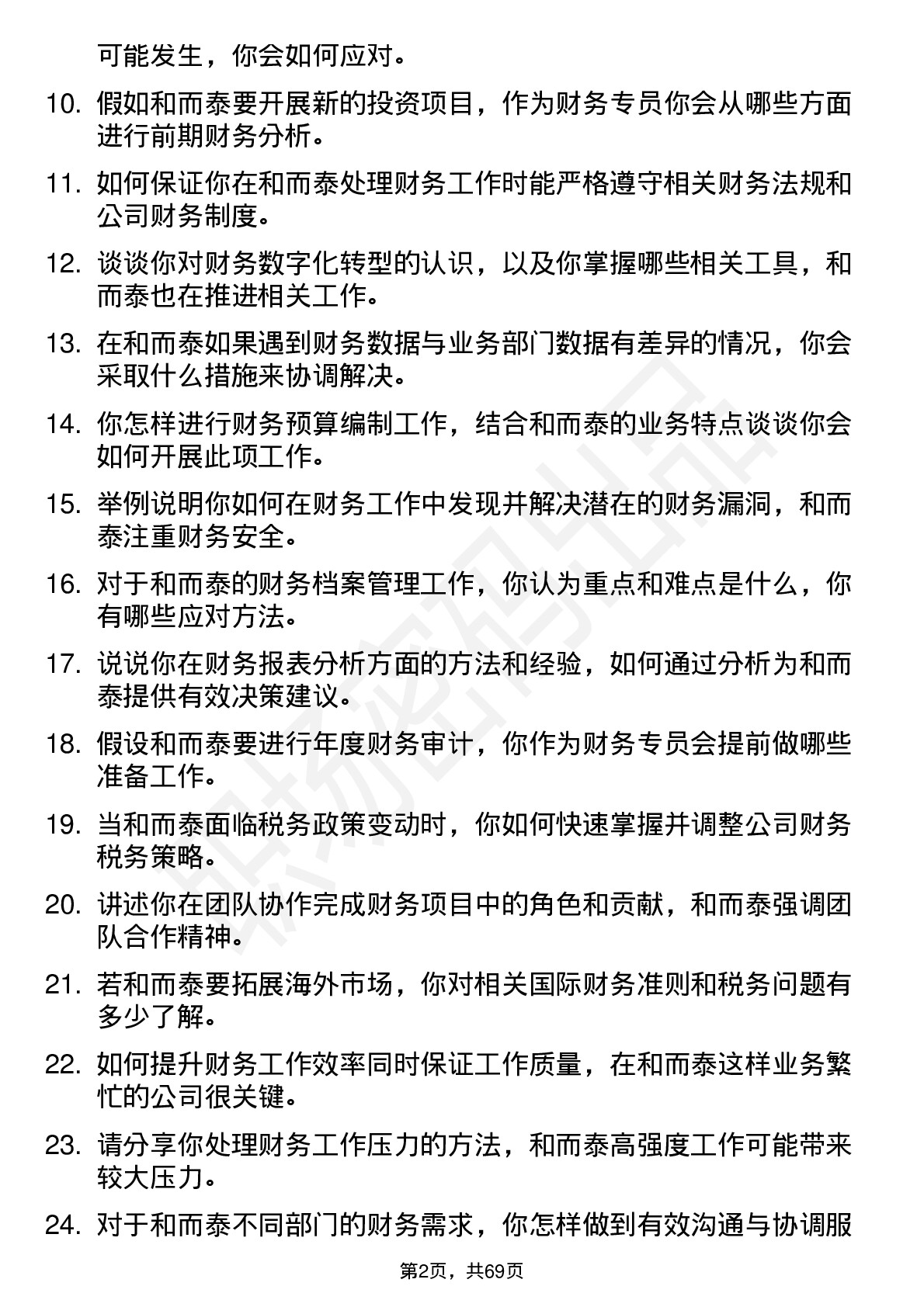 48道和而泰财务专员岗位面试题库及参考回答含考察点分析