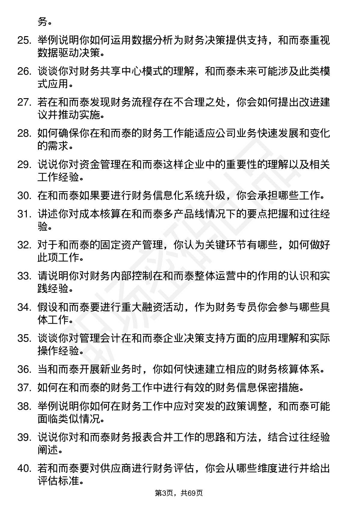 48道和而泰财务专员岗位面试题库及参考回答含考察点分析