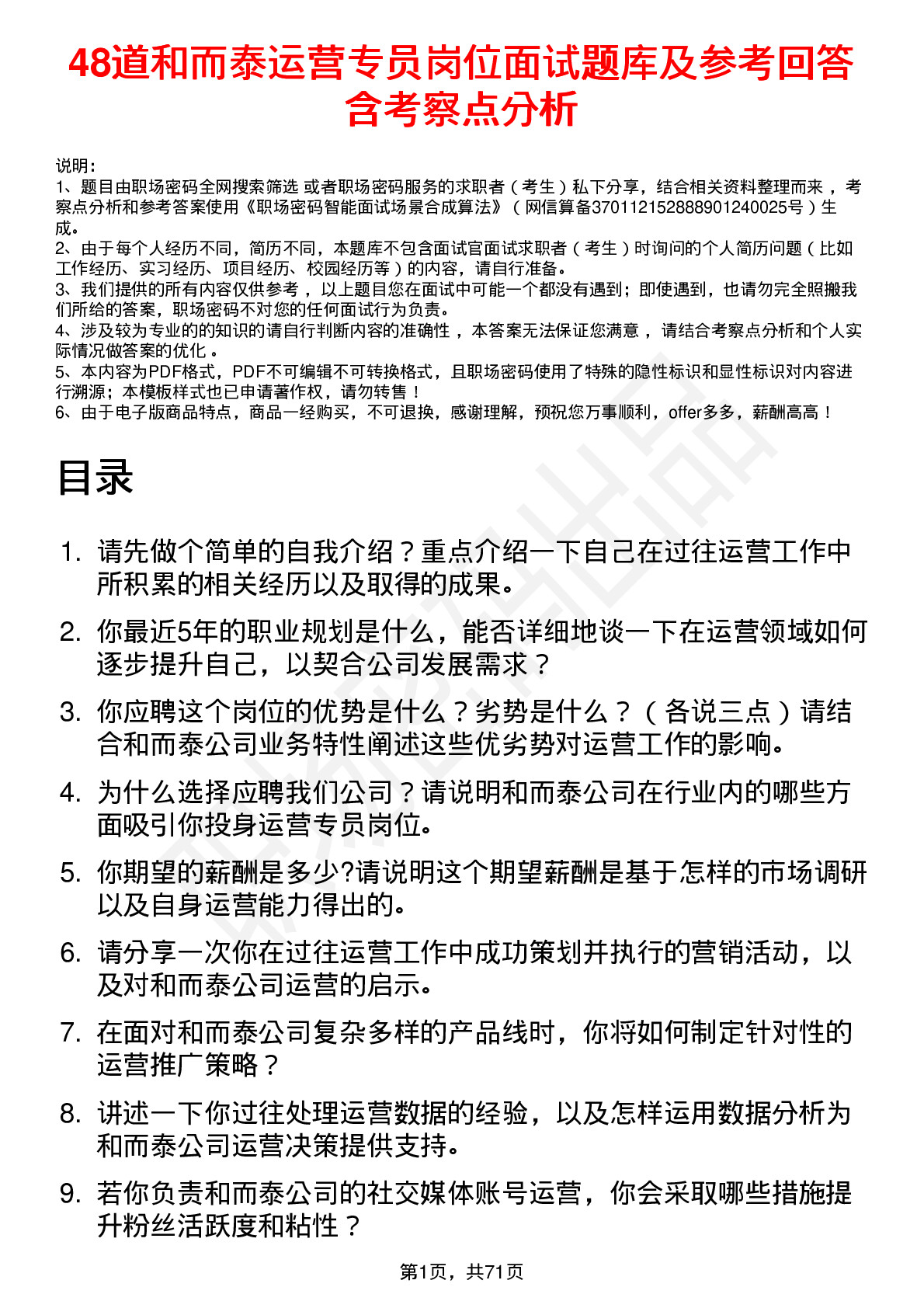 48道和而泰运营专员岗位面试题库及参考回答含考察点分析