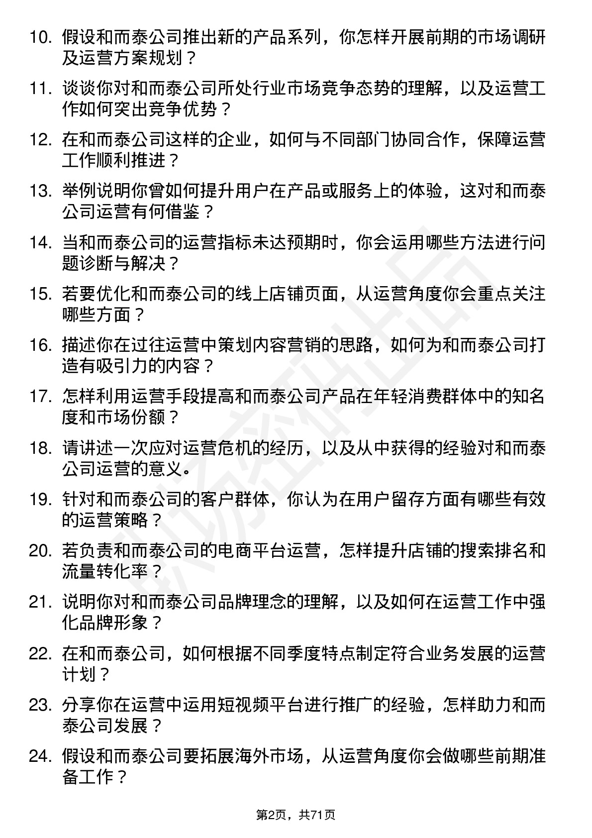 48道和而泰运营专员岗位面试题库及参考回答含考察点分析