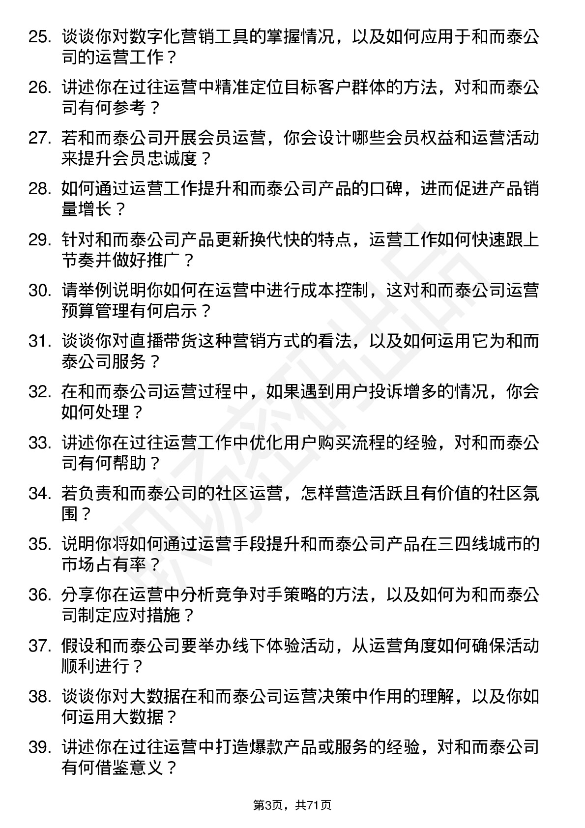 48道和而泰运营专员岗位面试题库及参考回答含考察点分析