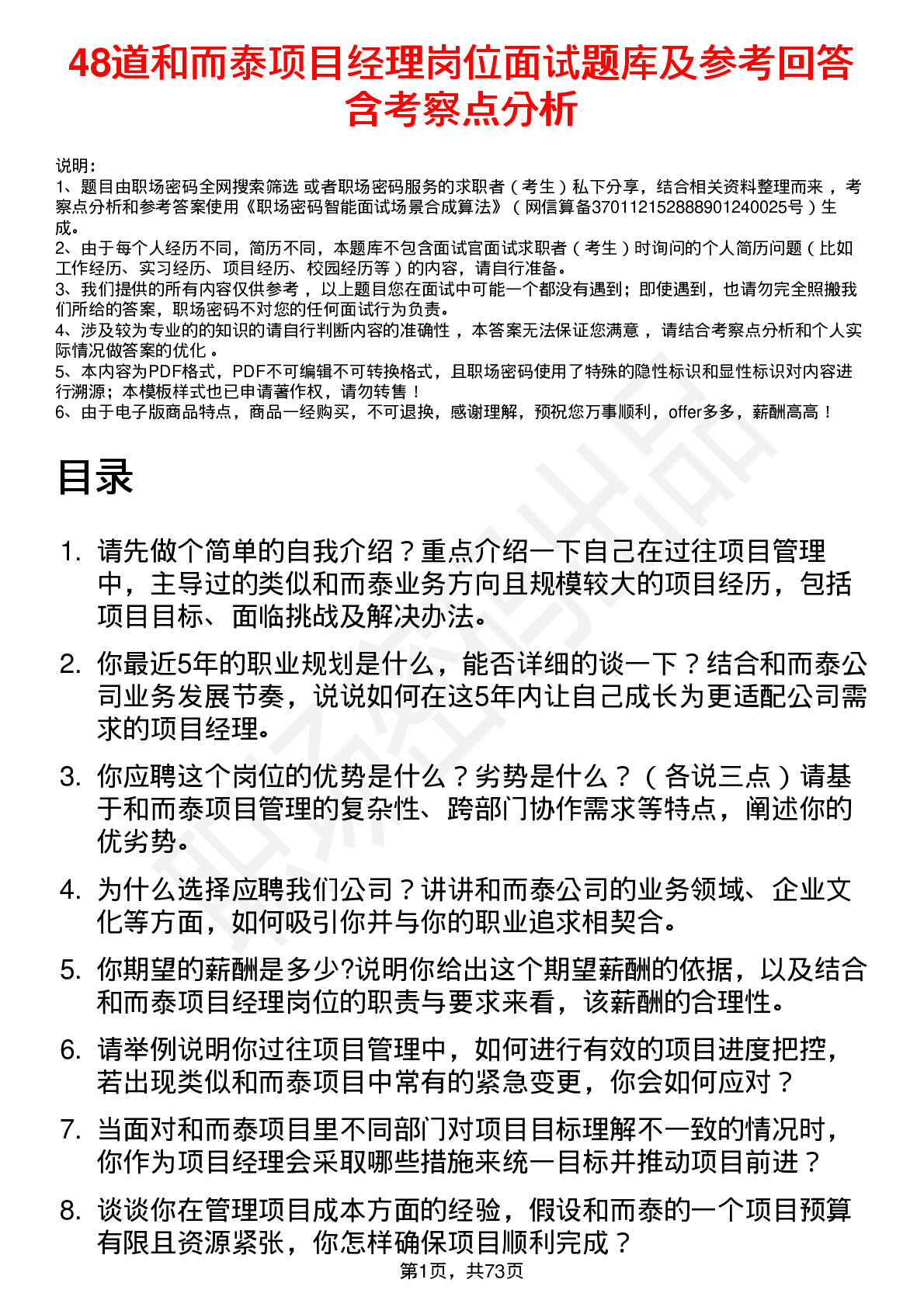 48道和而泰项目经理岗位面试题库及参考回答含考察点分析