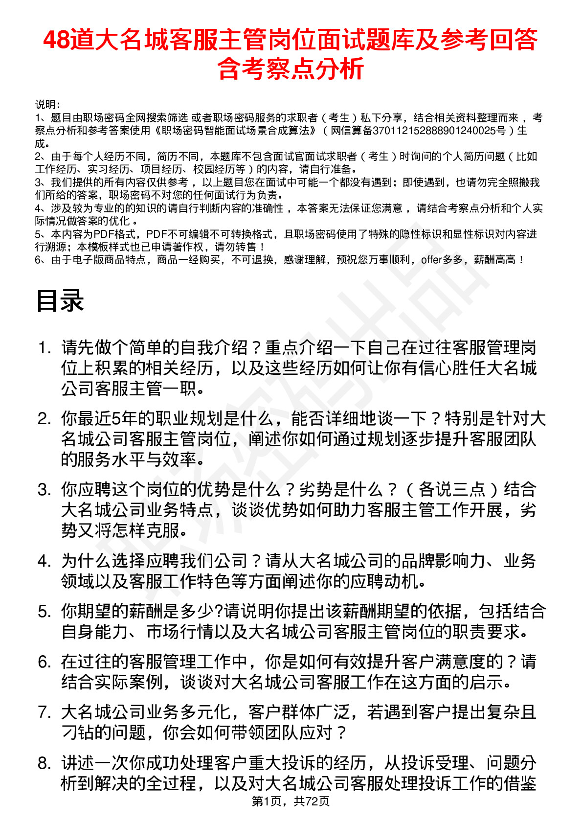 48道大名城客服主管岗位面试题库及参考回答含考察点分析