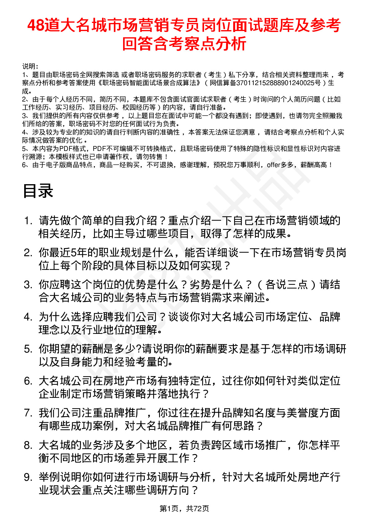 48道大名城市场营销专员岗位面试题库及参考回答含考察点分析