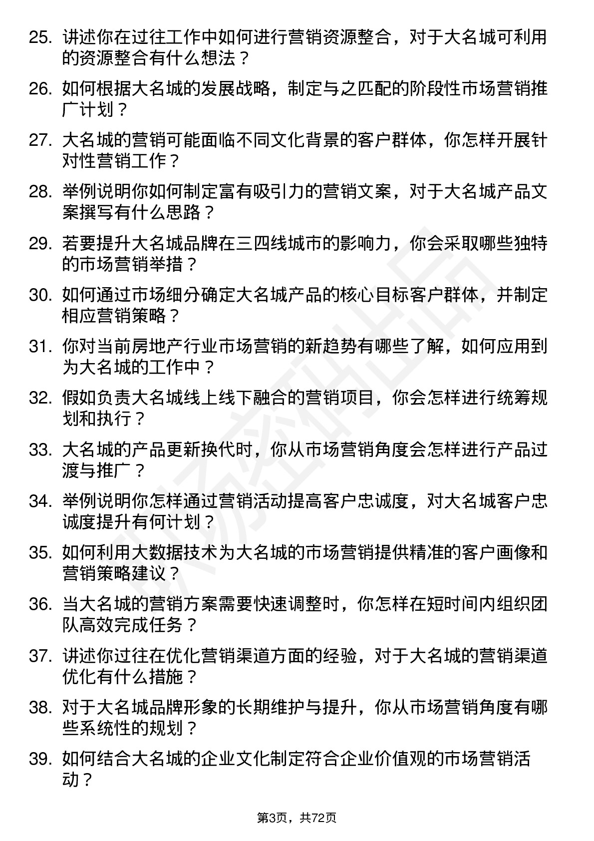 48道大名城市场营销专员岗位面试题库及参考回答含考察点分析