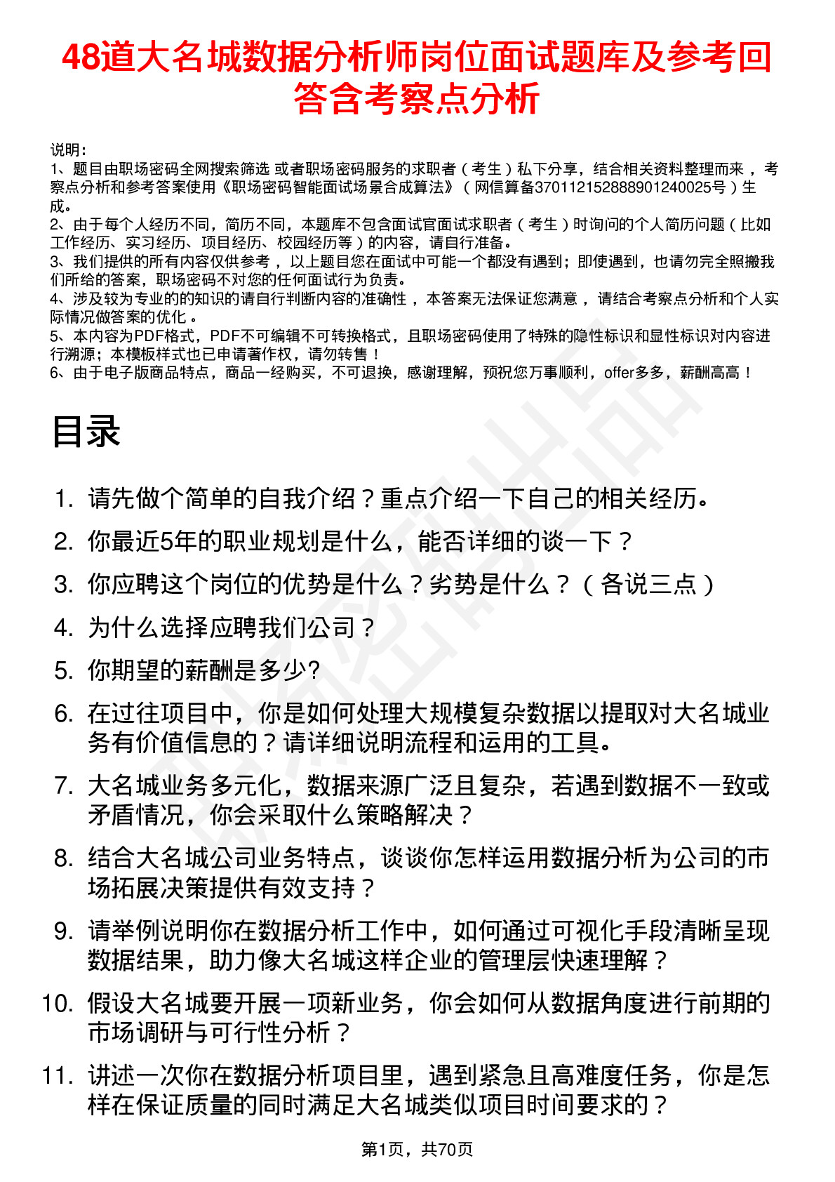 48道大名城数据分析师岗位面试题库及参考回答含考察点分析